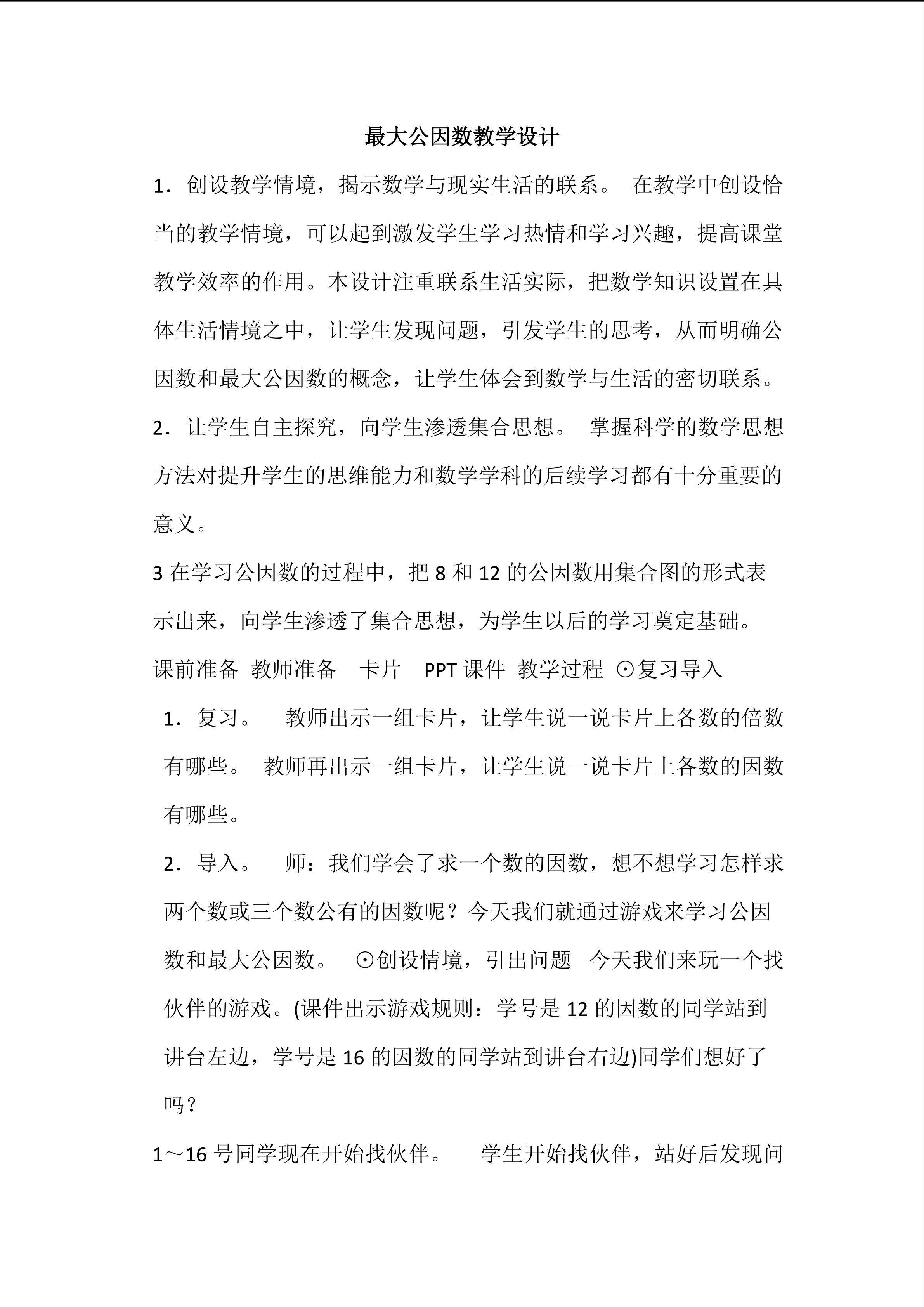 最大公因数