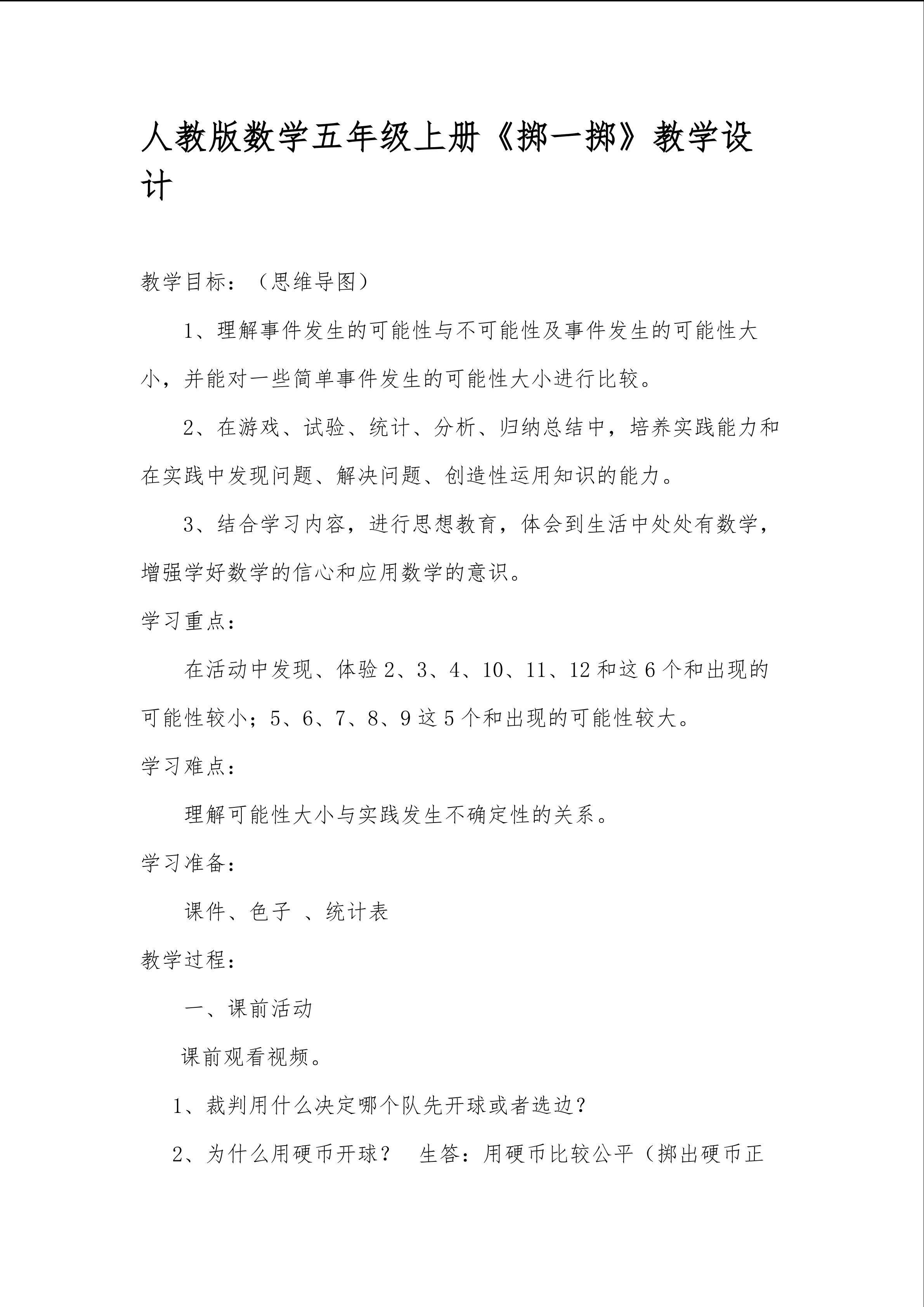 掷一掷