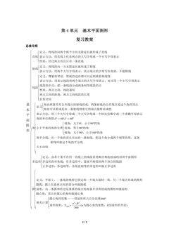 【★★】7年级上册数学北师大版第4单元复习教案