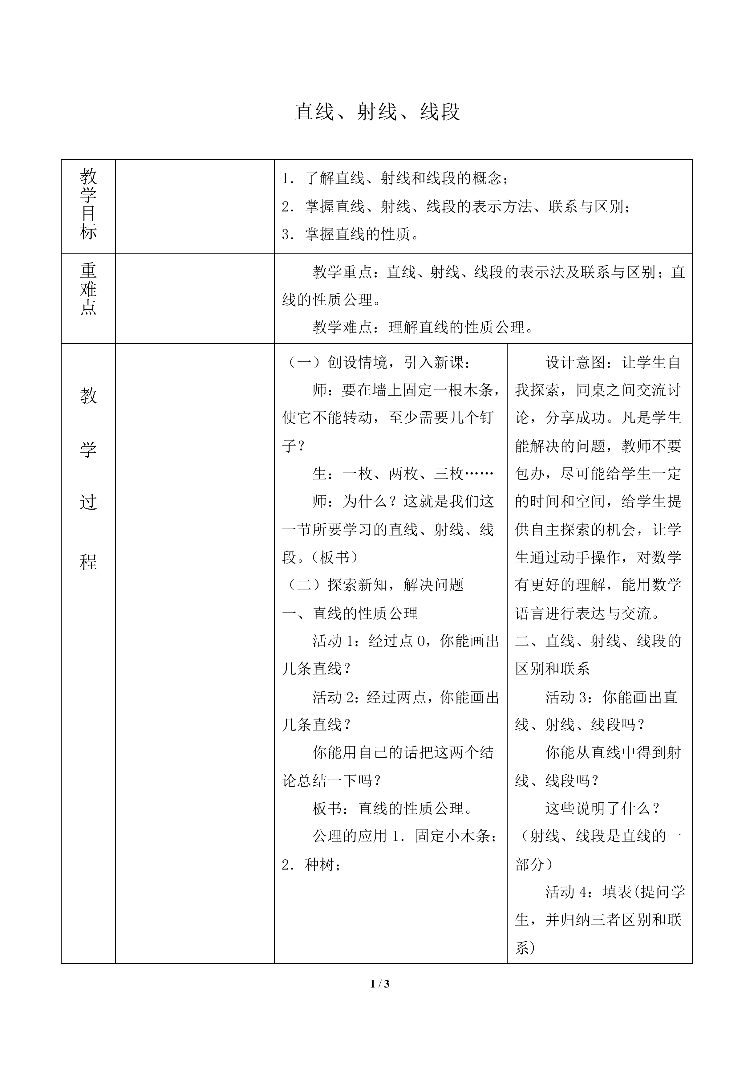 直线、射线、线段_教案2