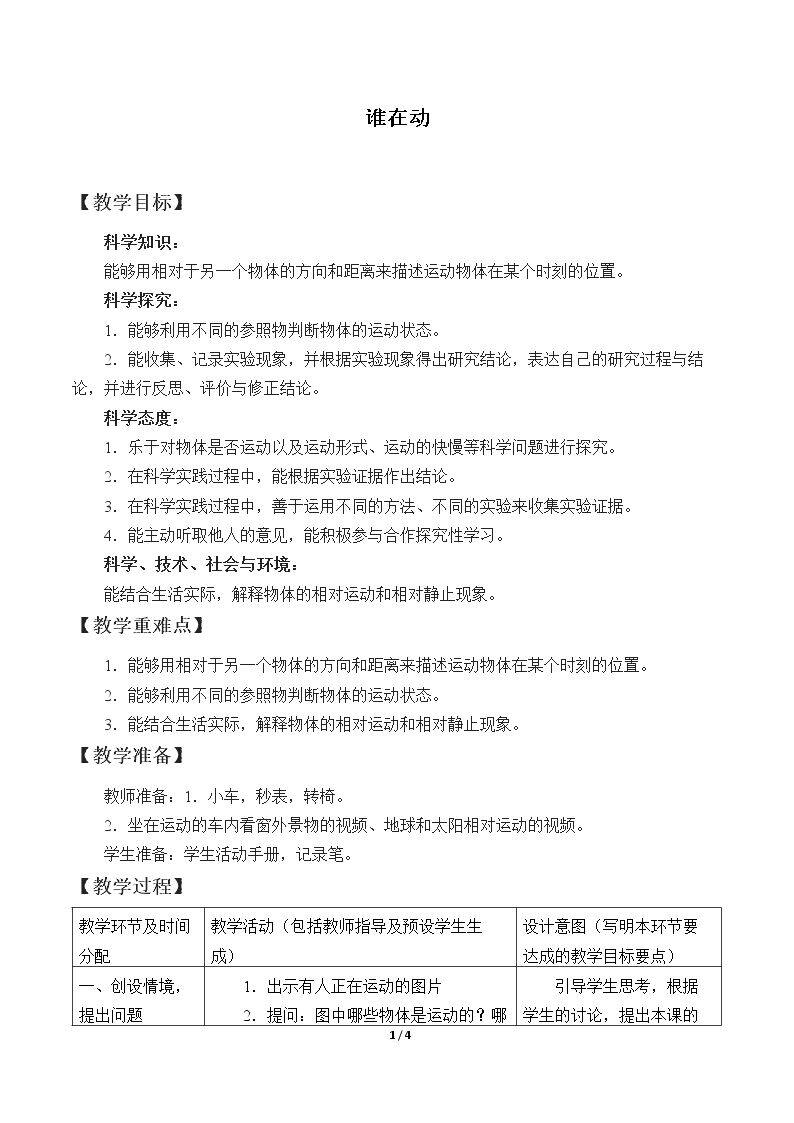 谁在动