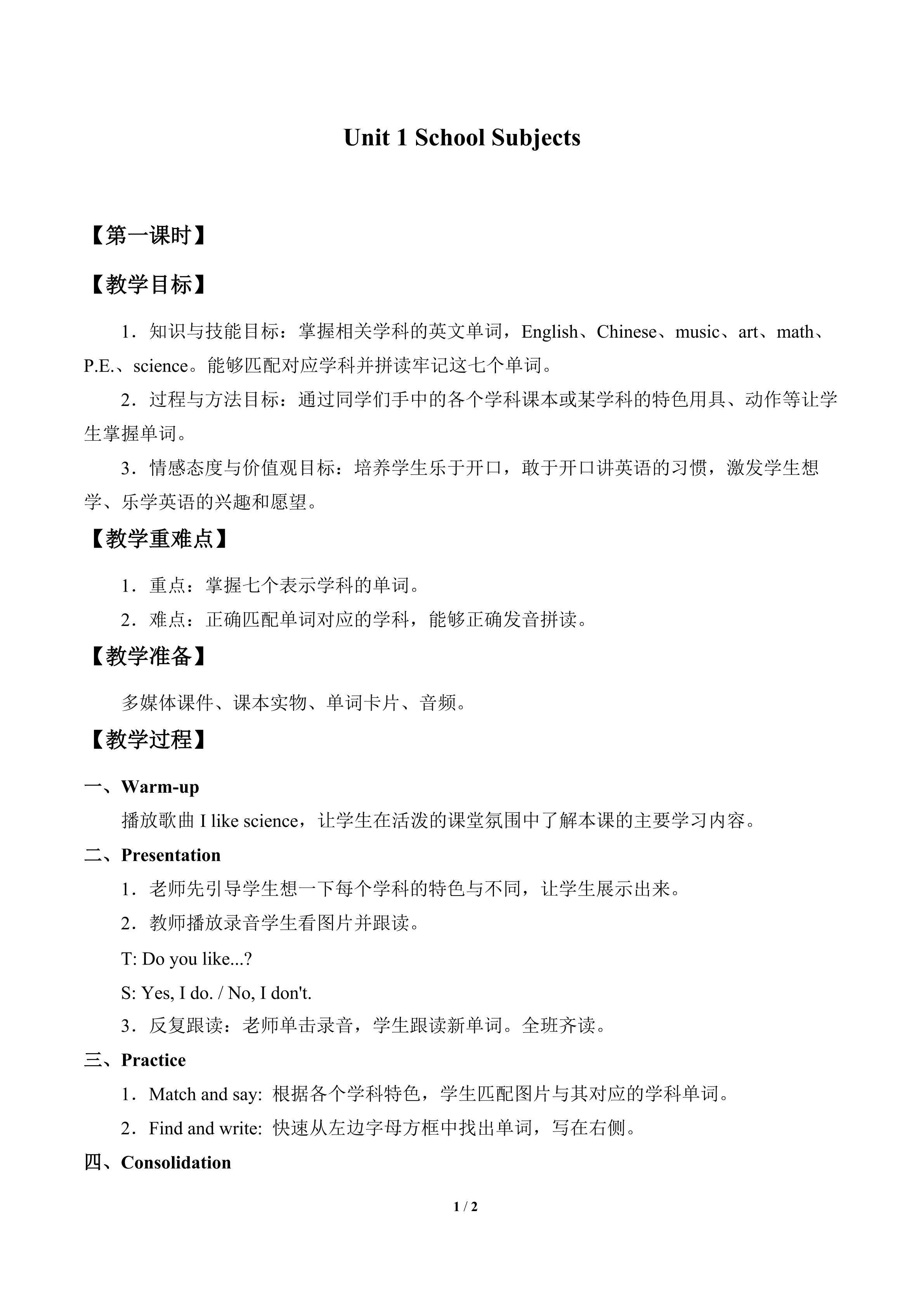 Unit 1 School Subjects_教案1