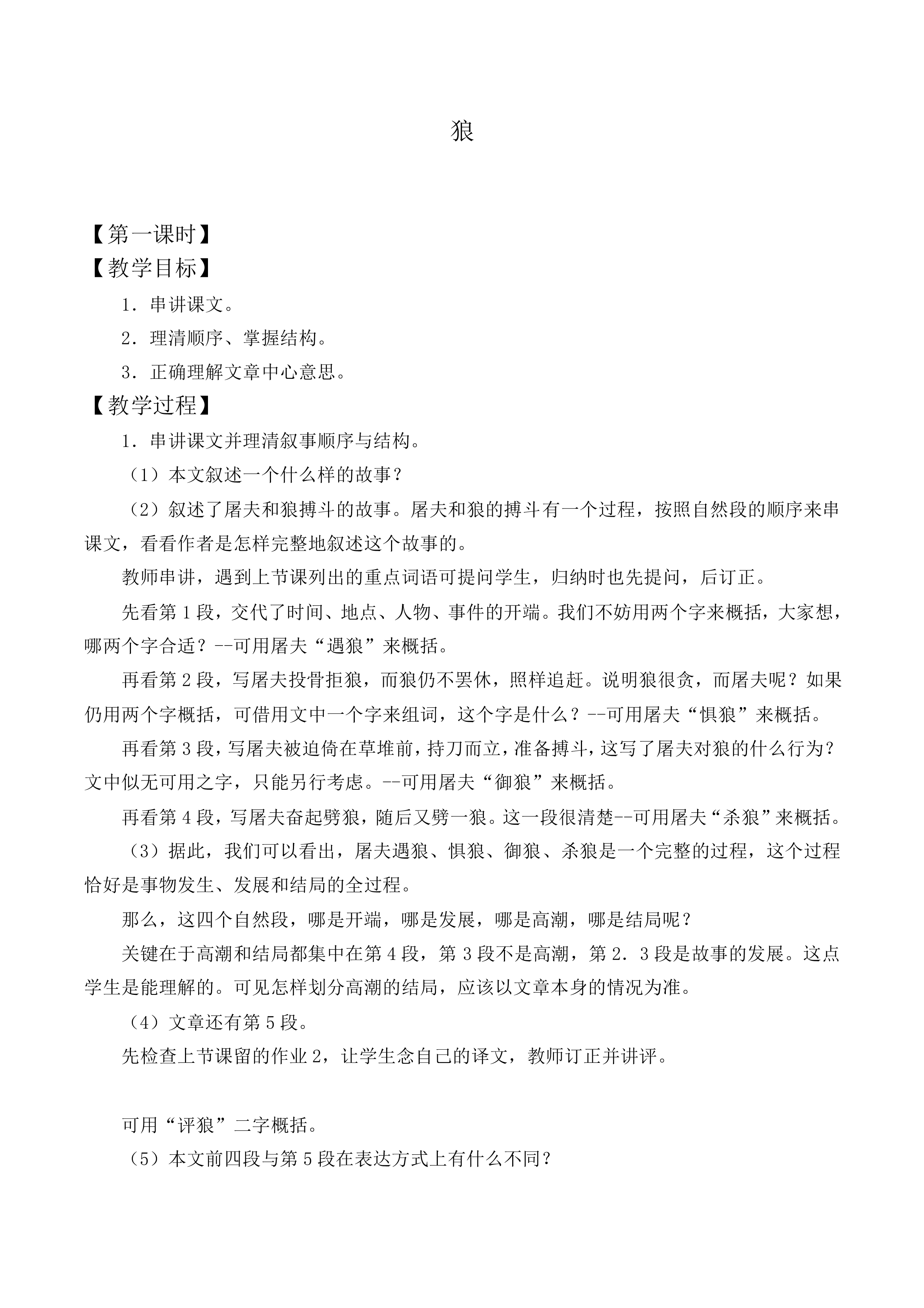 狼_教案3