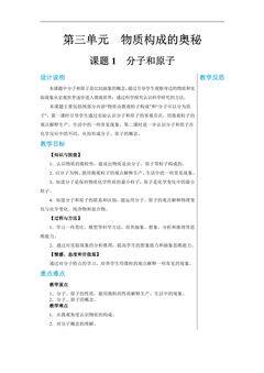 【★★★】9年级化学人教版上册教案《3.1 分子和原子》