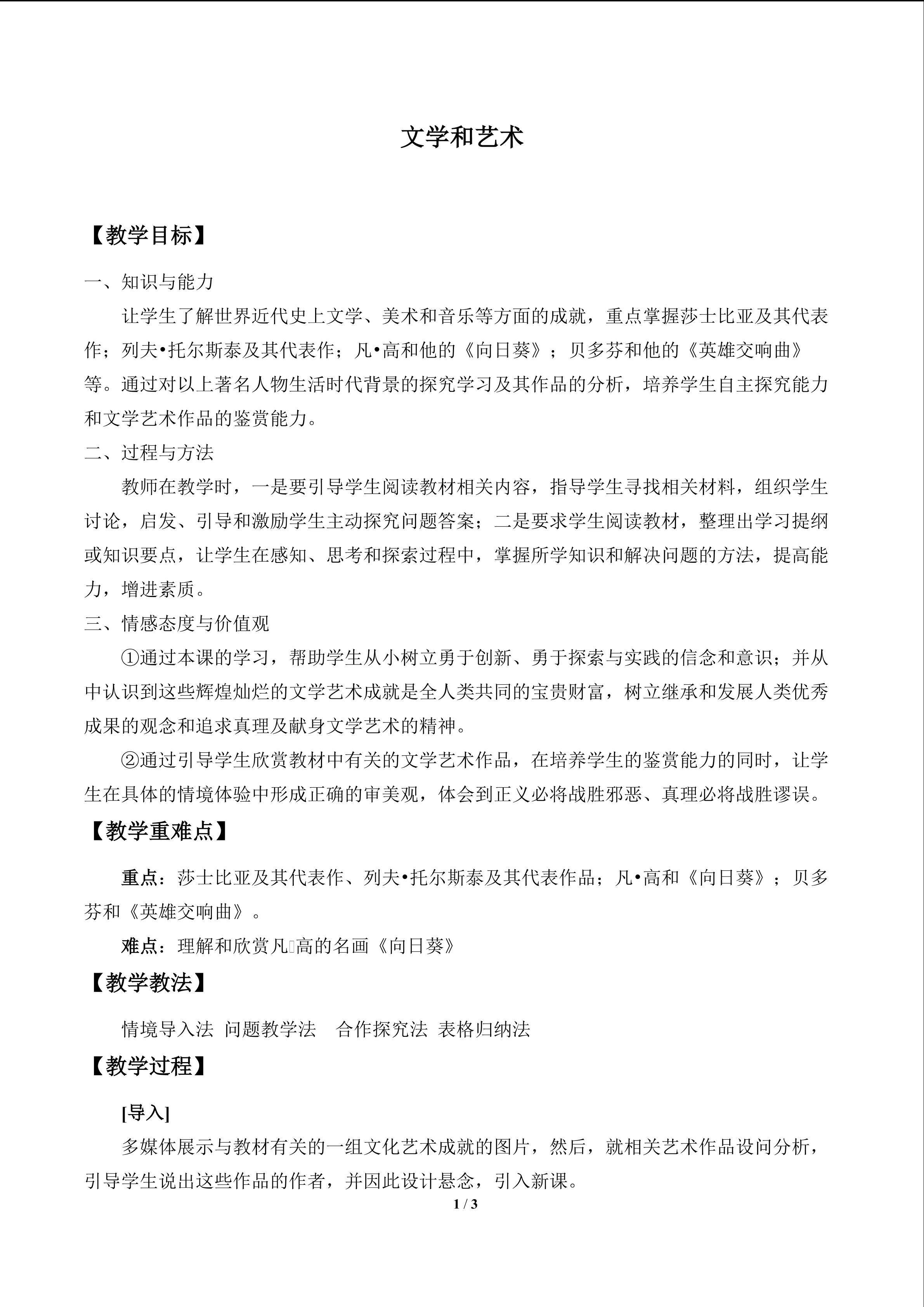 文学和艺术_教案1