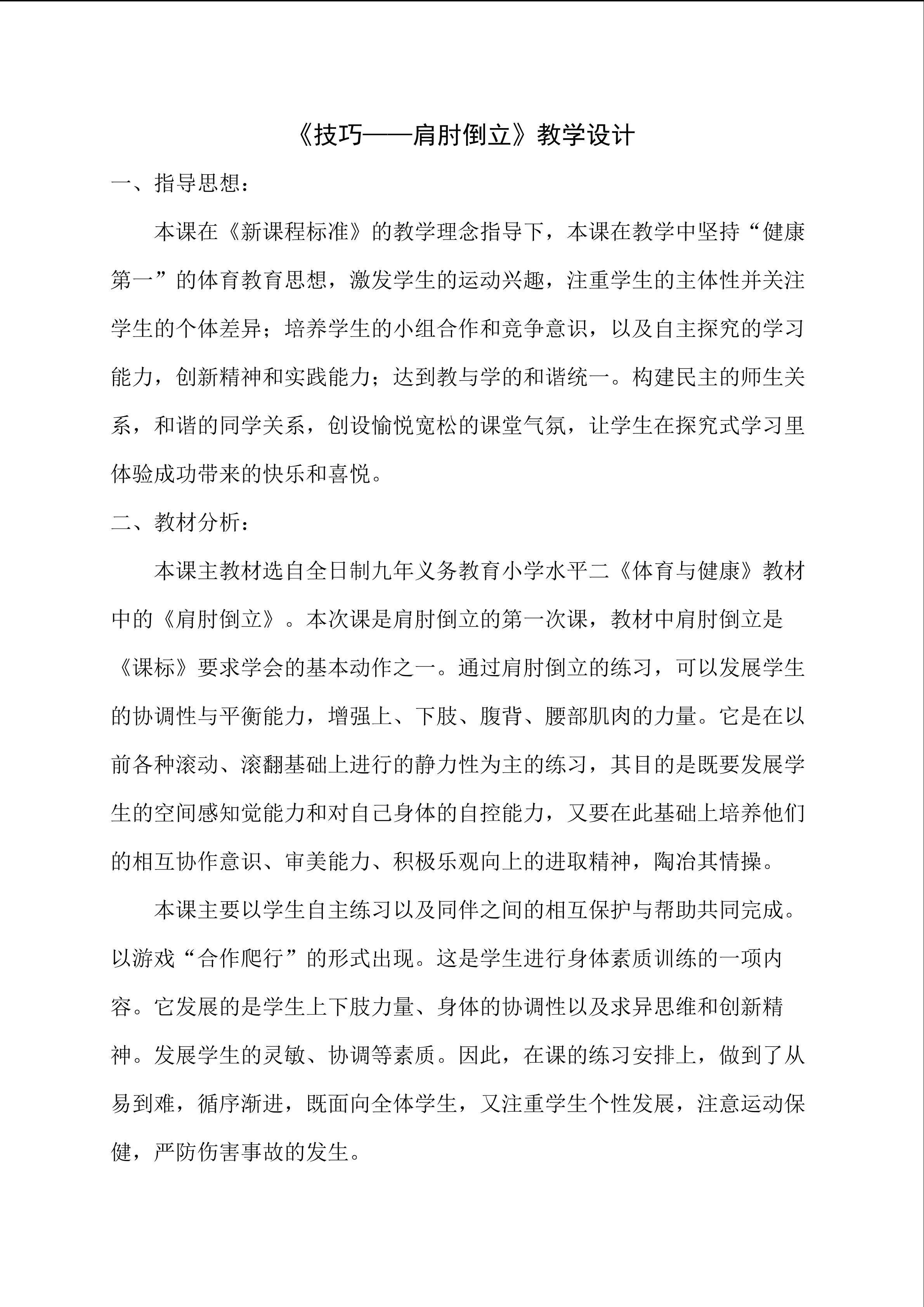 肩肘倒立