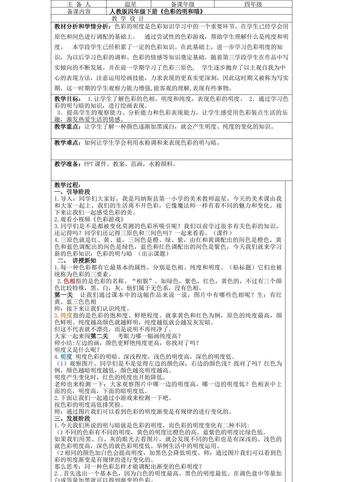 色彩的明度