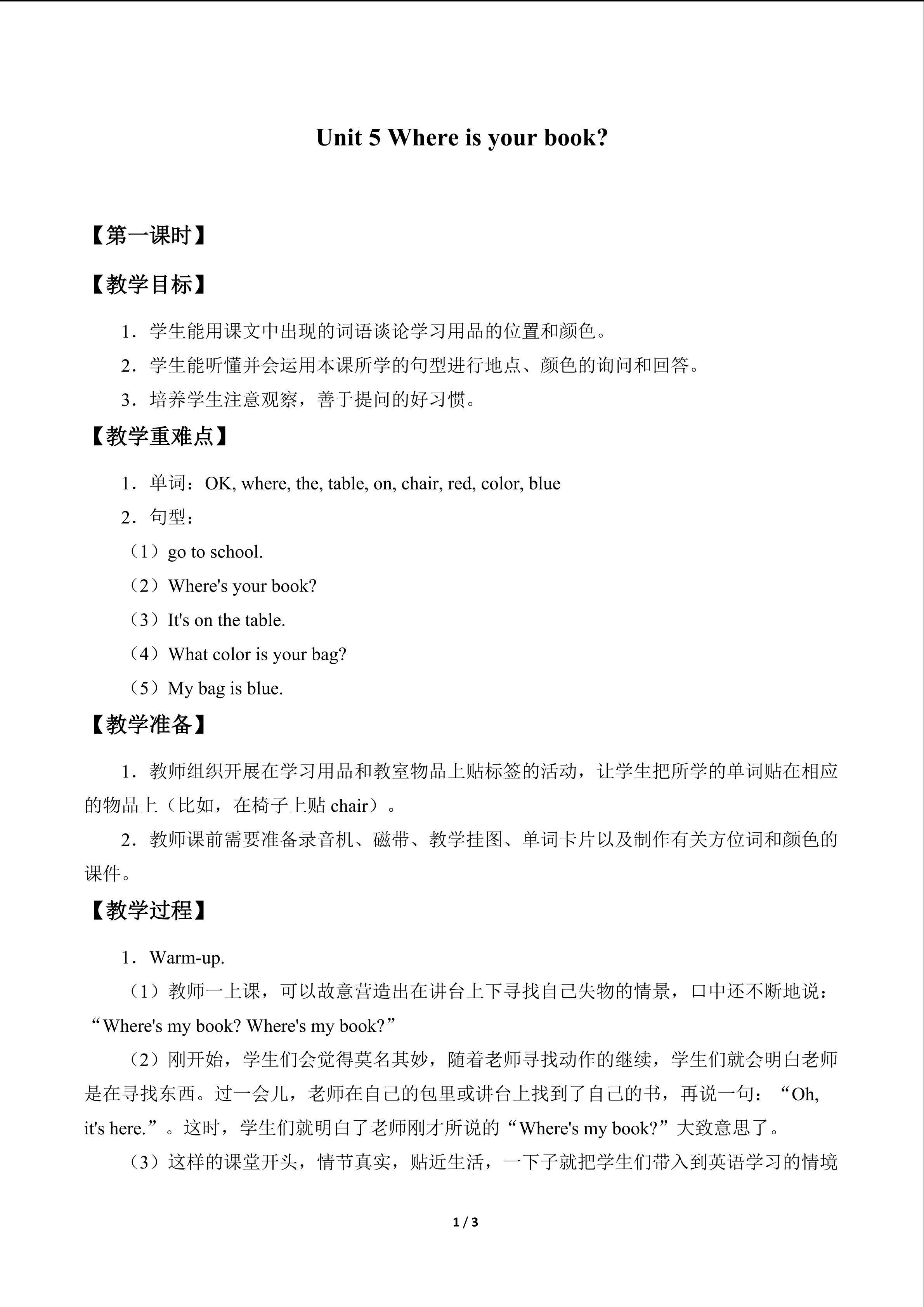 Unit 5 Where is your book?_教案1