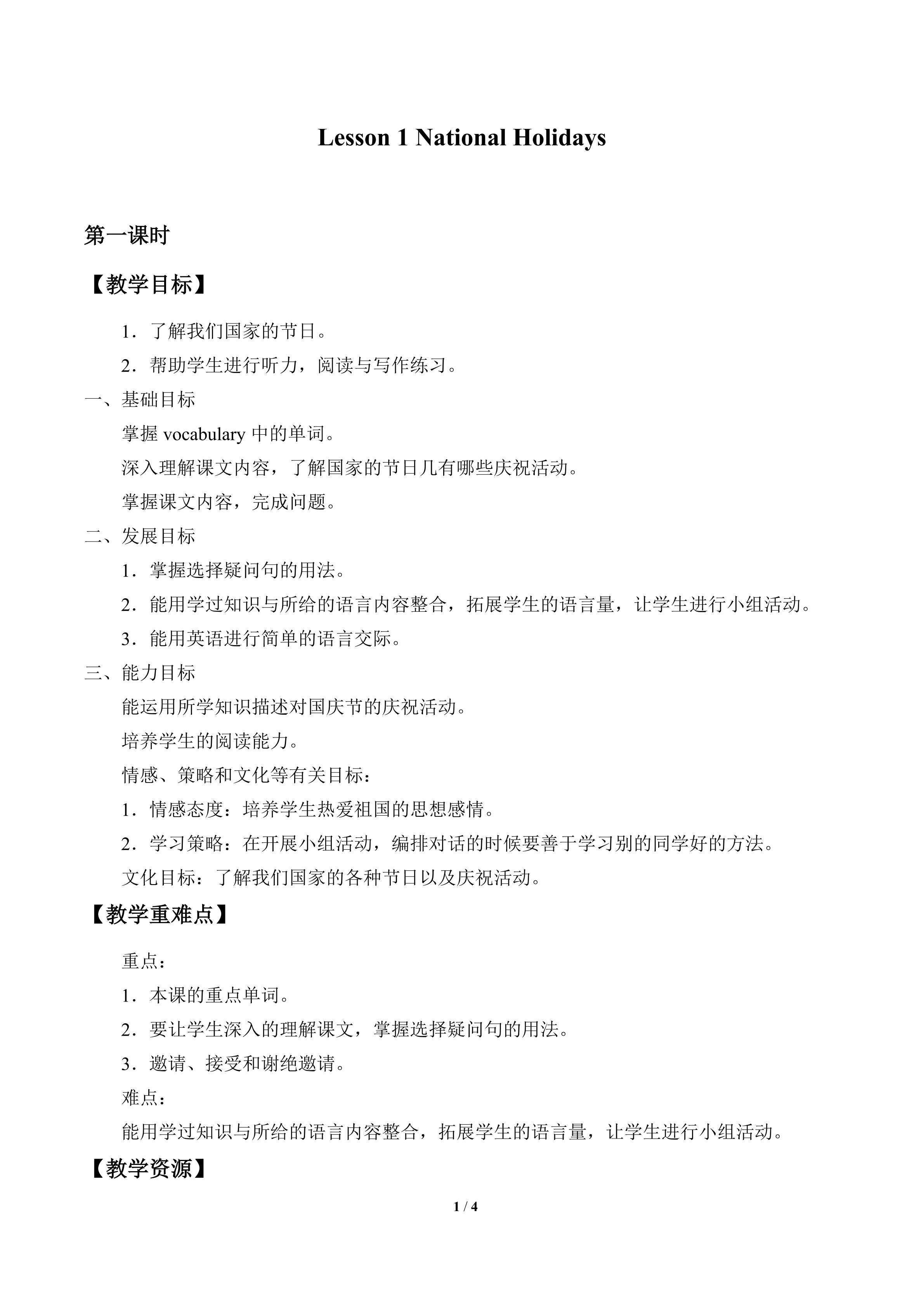 Lesson 1 National Holidays_教案1