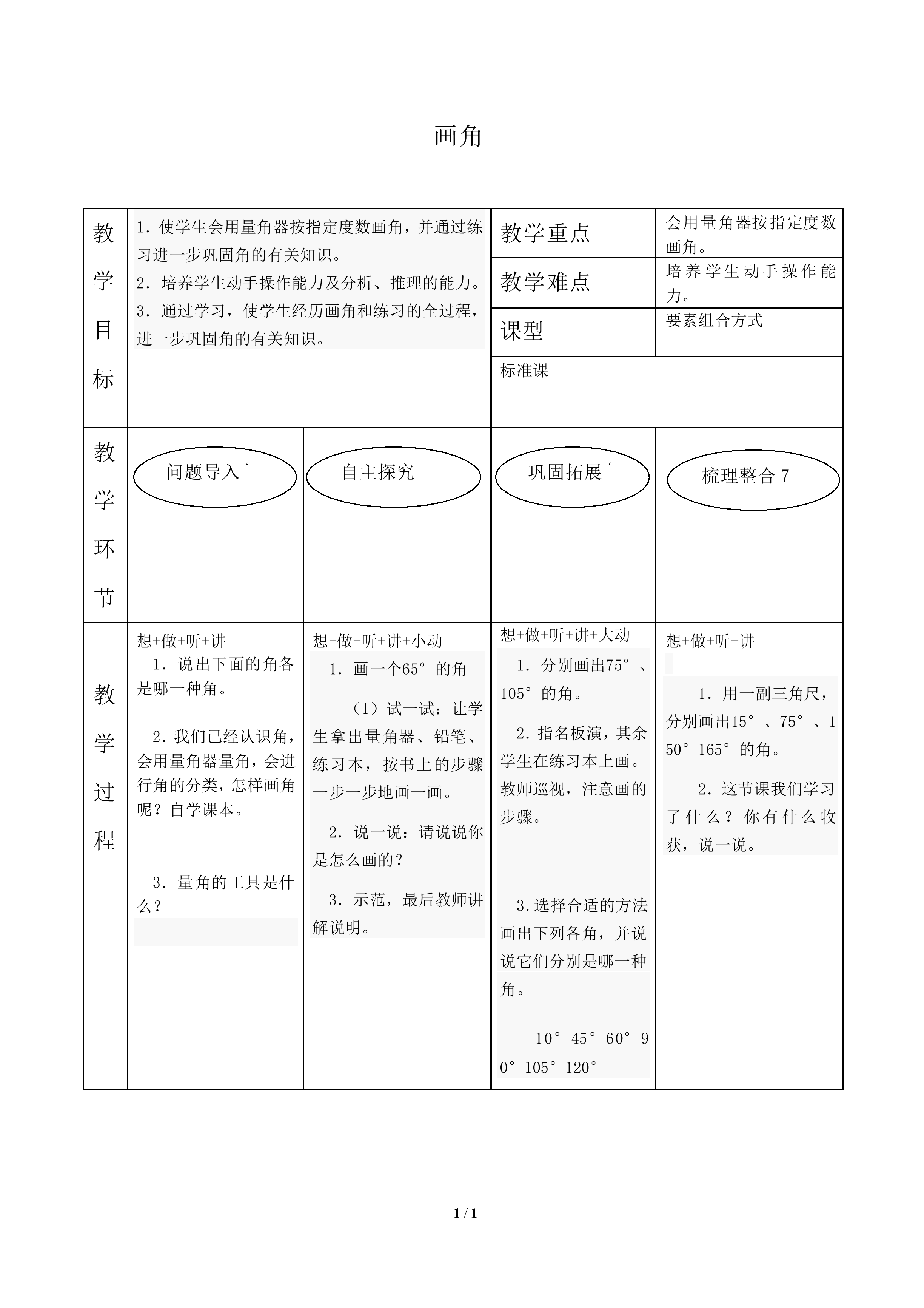 画角_教案1