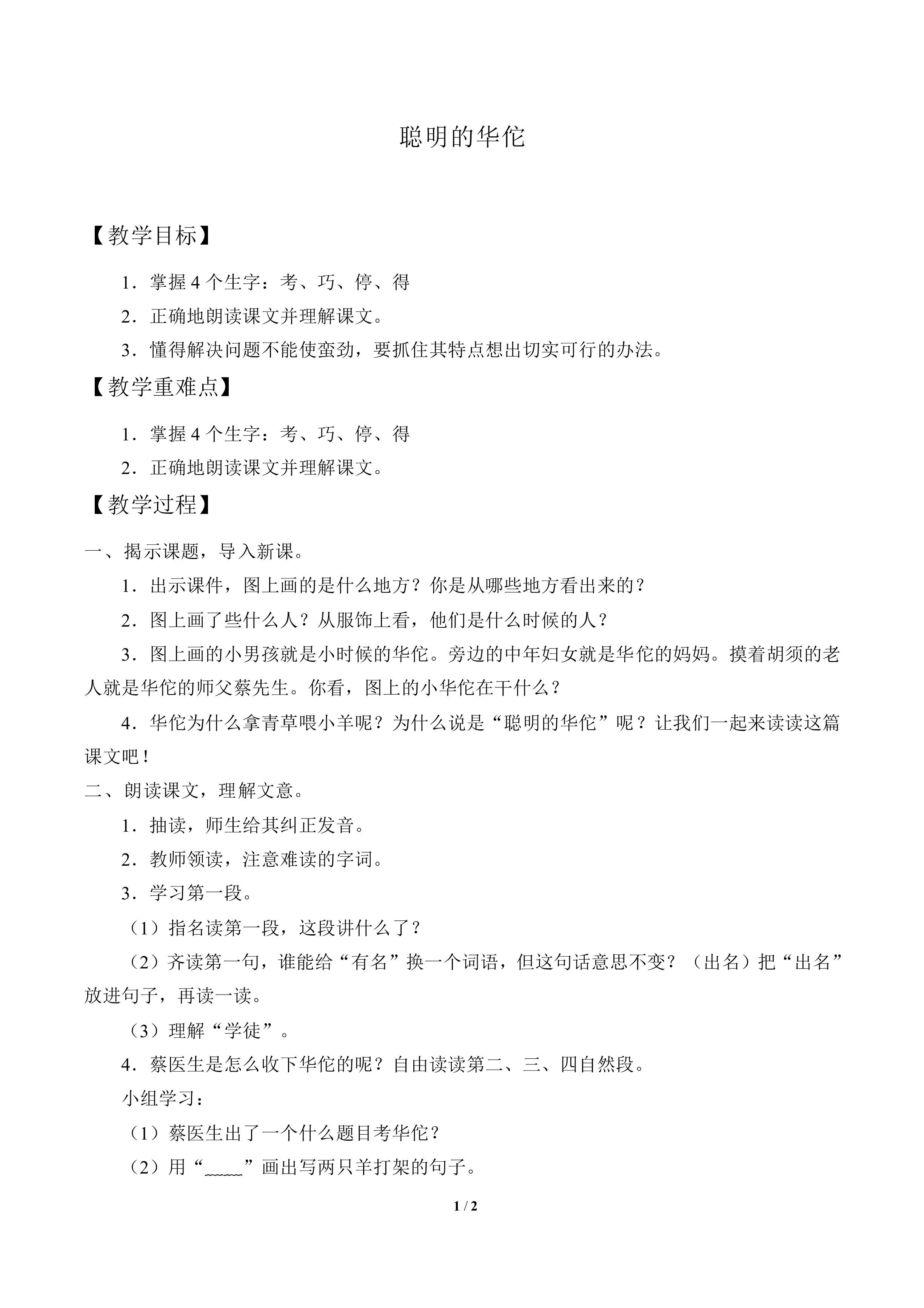 聪明的华佗_教案1