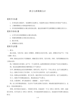 弹力与弹簧测力计_教案1