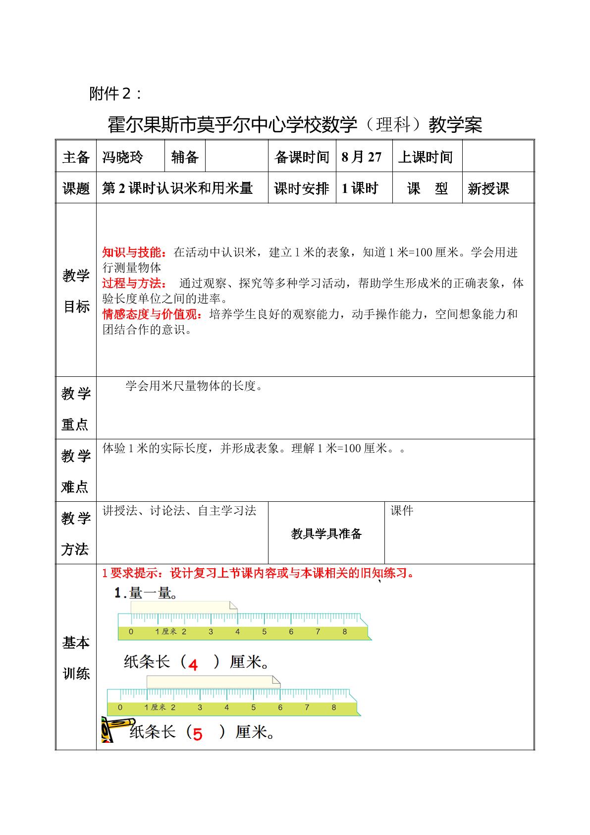 认识米和用米量