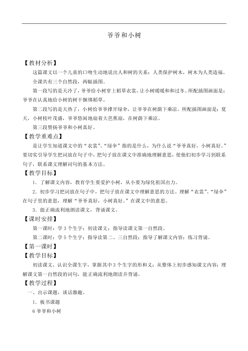 爷爷和小树_教案5