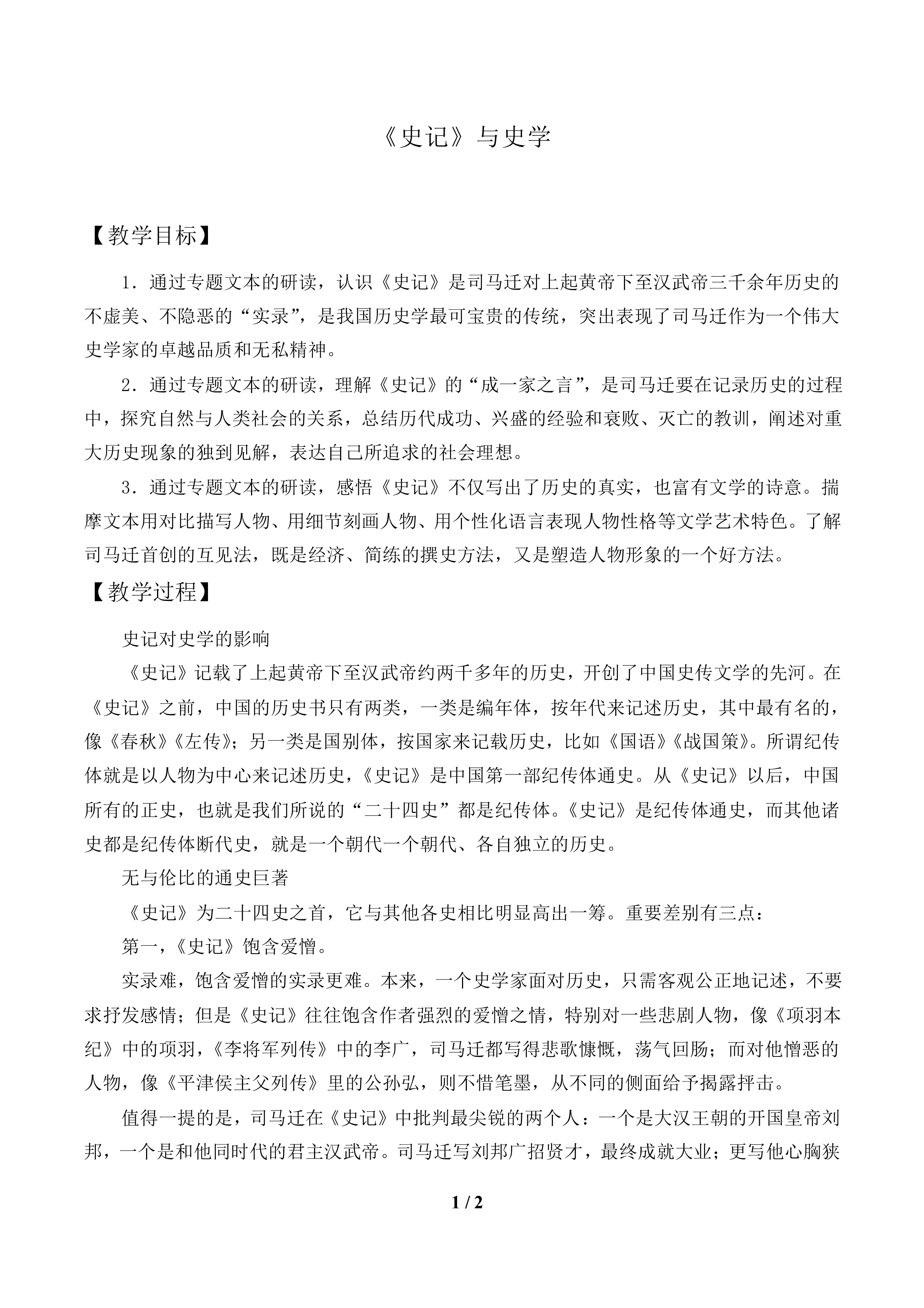 《史记》与史学_教案1