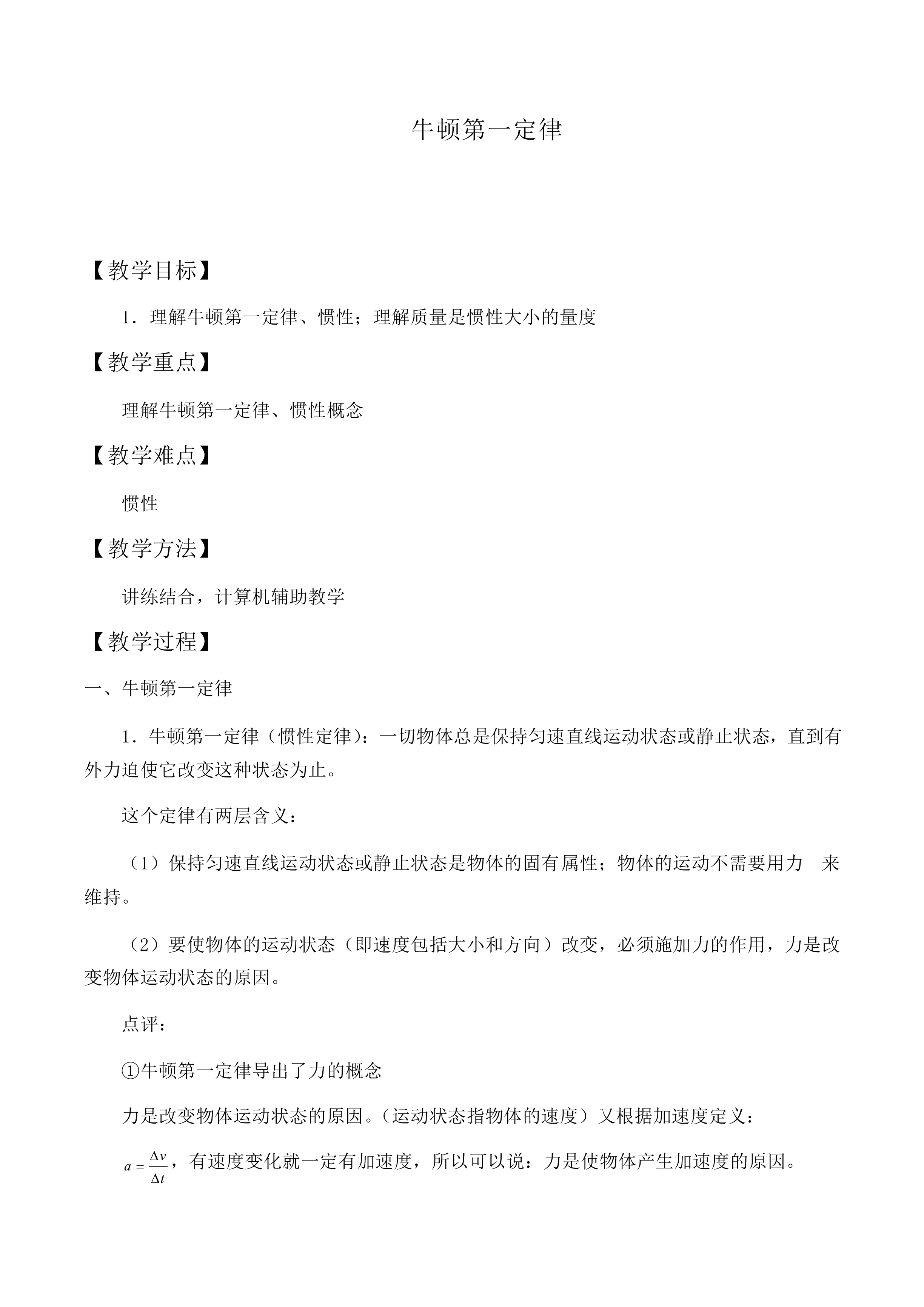 牛顿第一定律_教案1