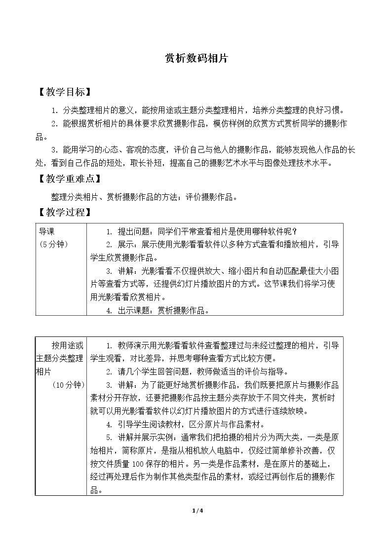 赏析数码相片