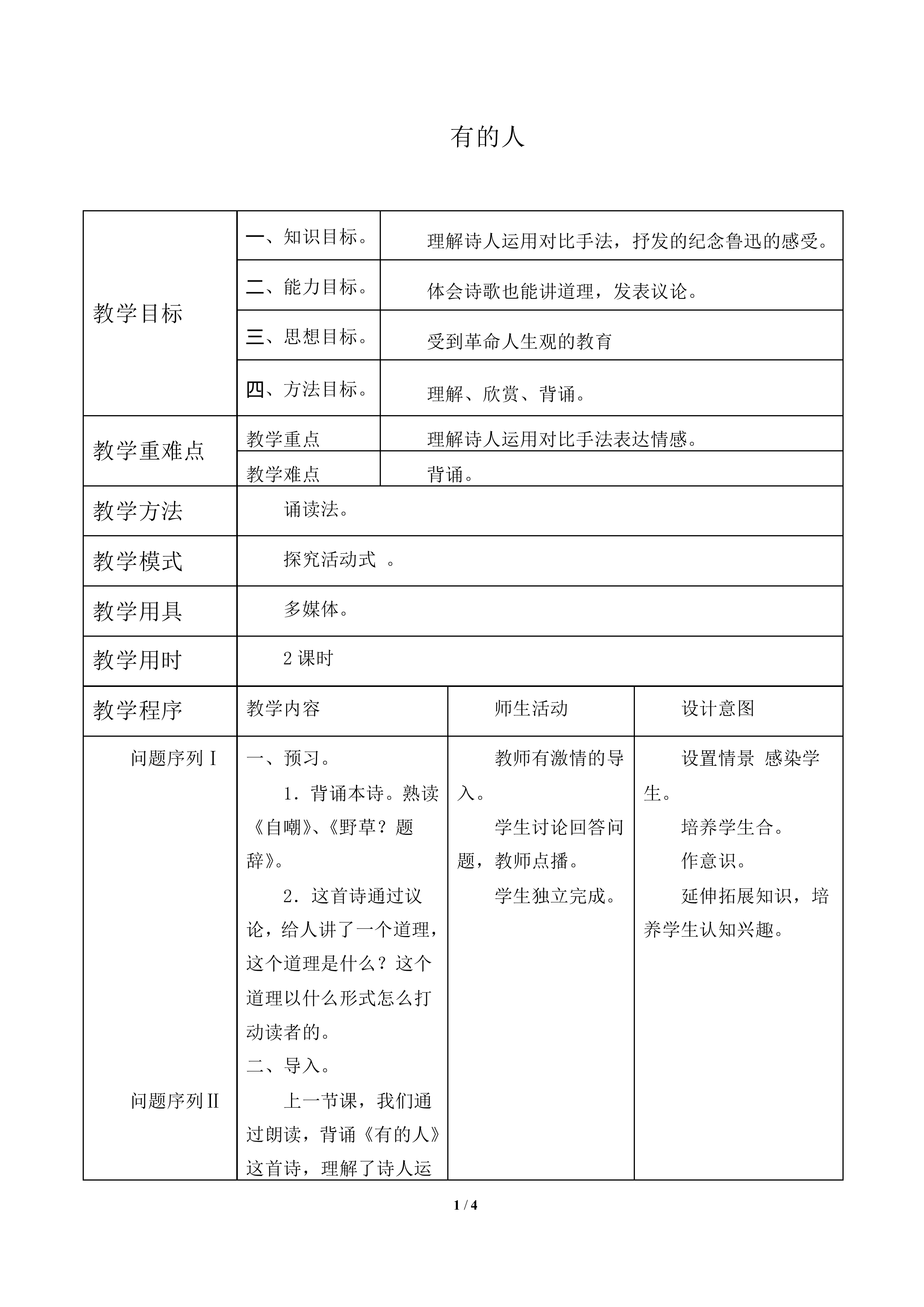 有的人_教案1