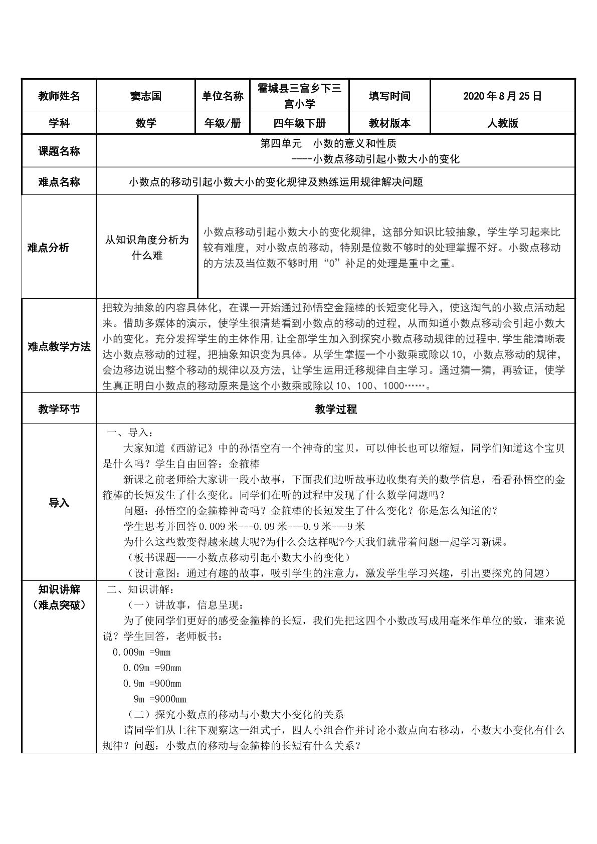 小数加减法----数位不同的小数加减法竖式计算的方法