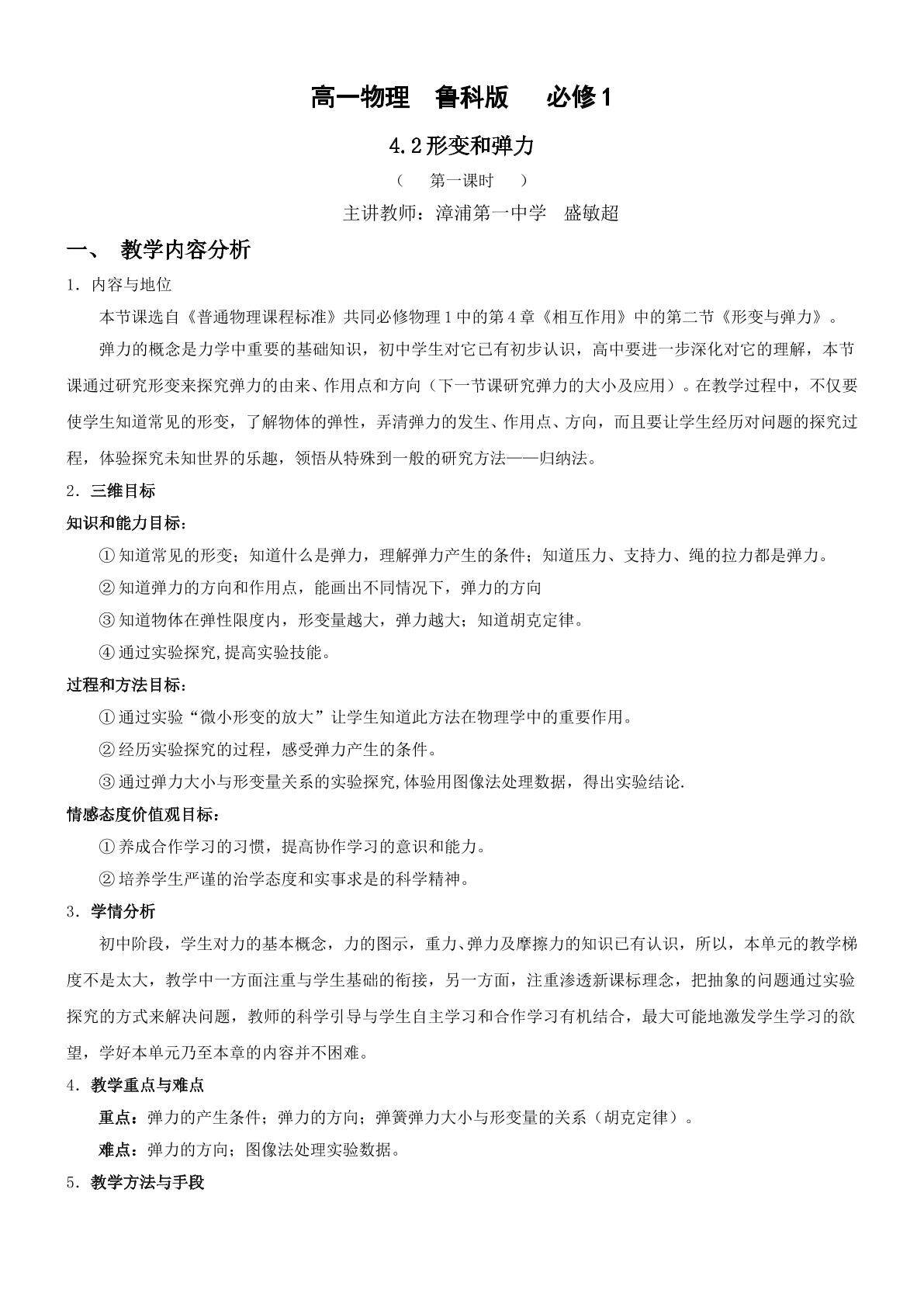 形变与弹力教学设计