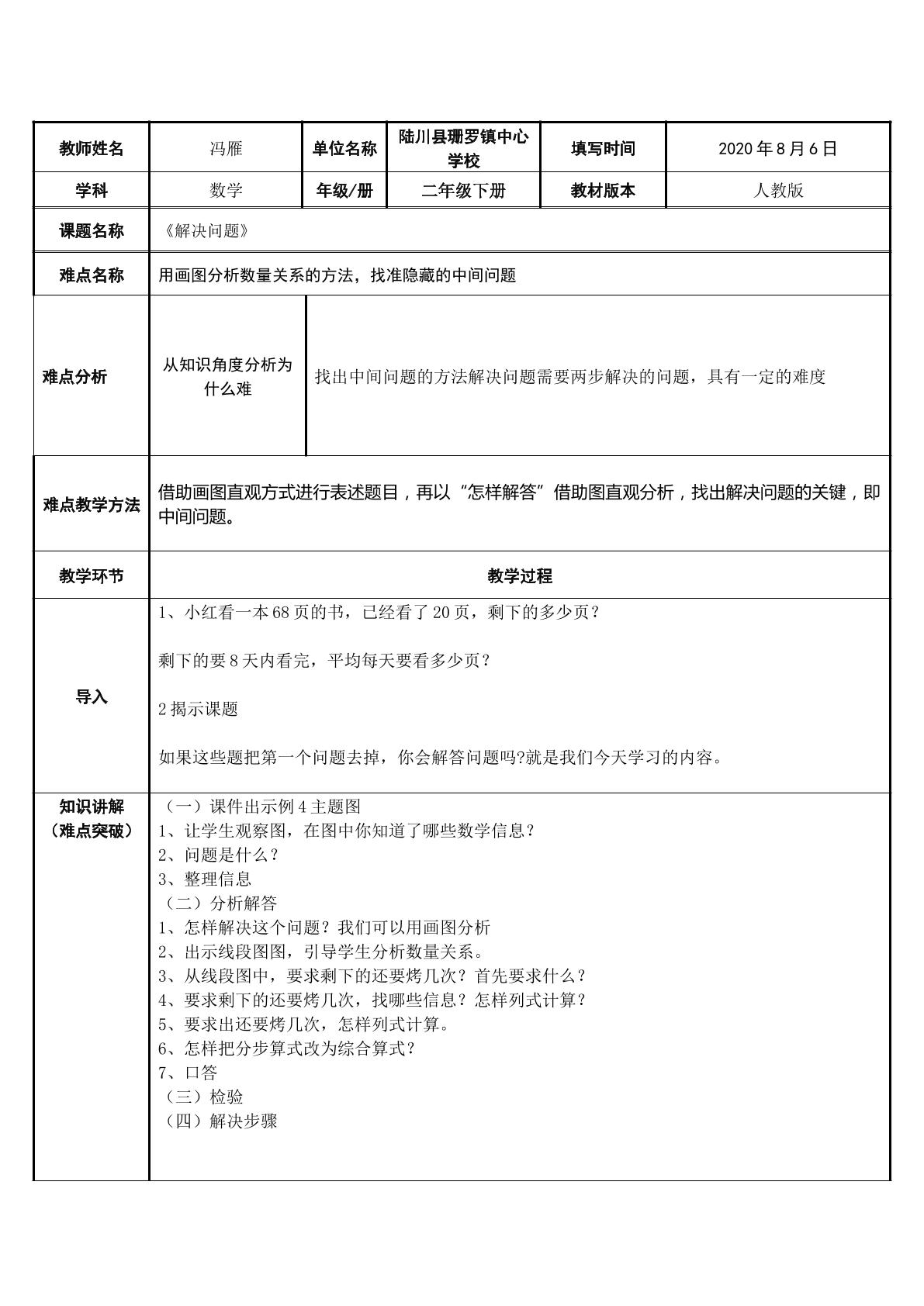 二年级下册数学第五单元解决问题