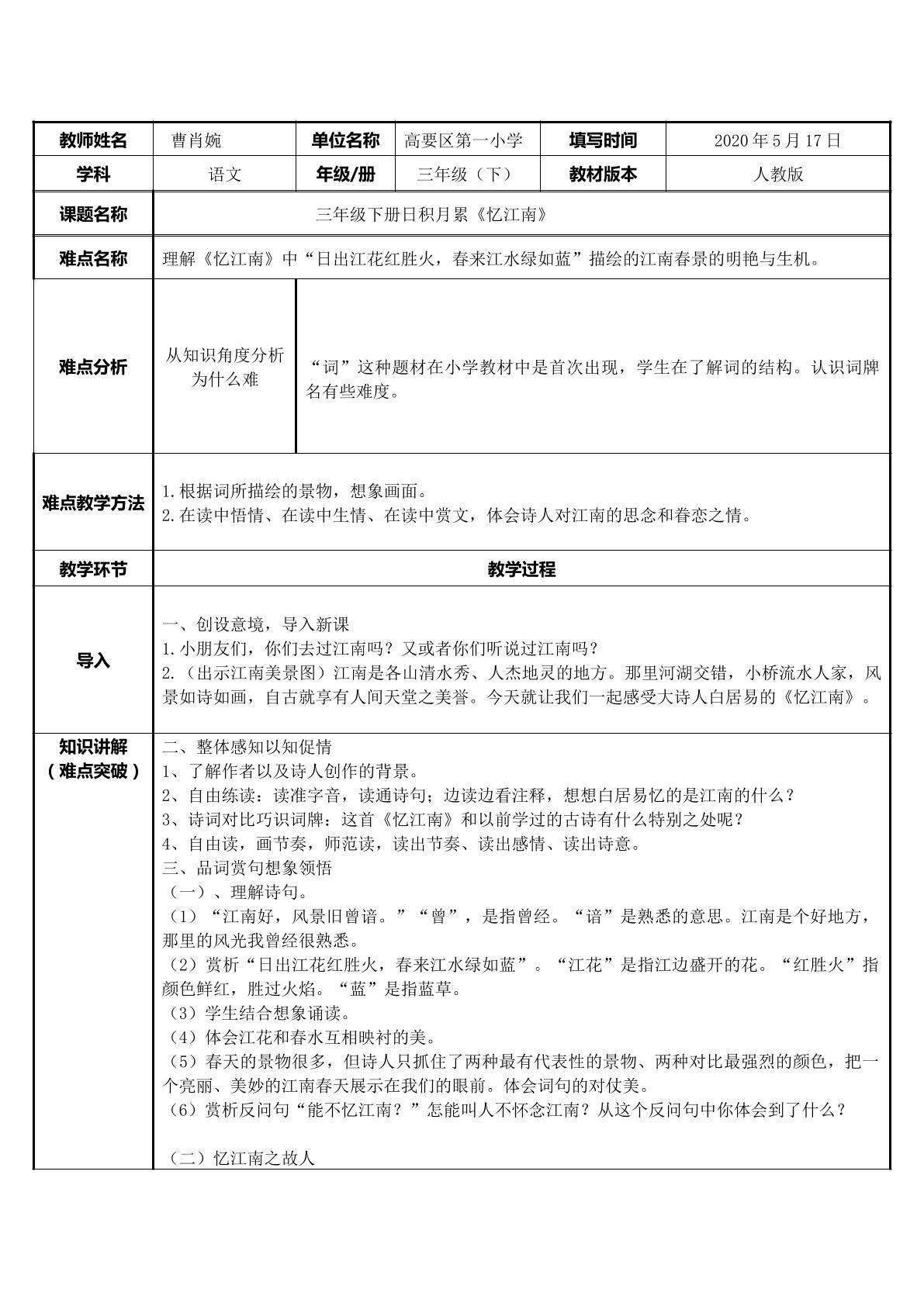 忆江南