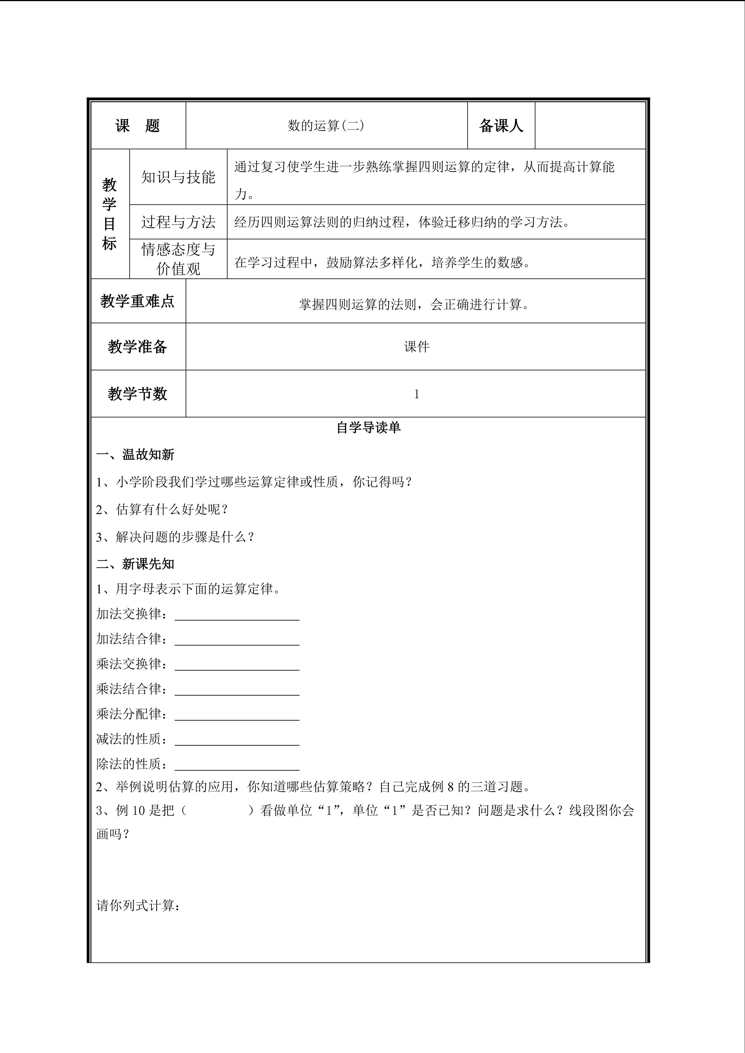 第3课时  数学运算（二）教案