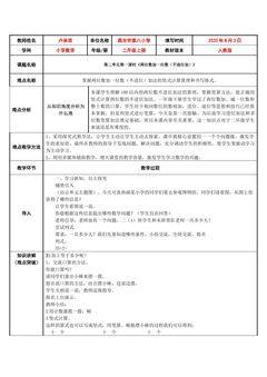 两位数加一位数(不进位加)