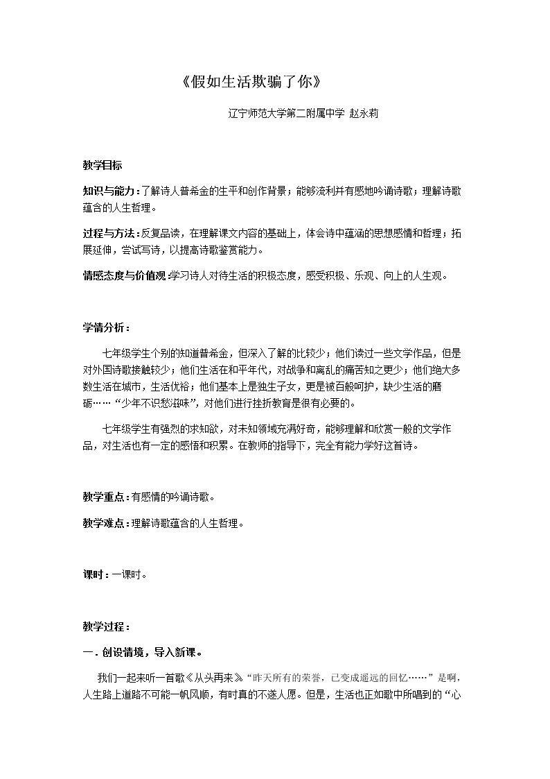 假如生活欺骗了你