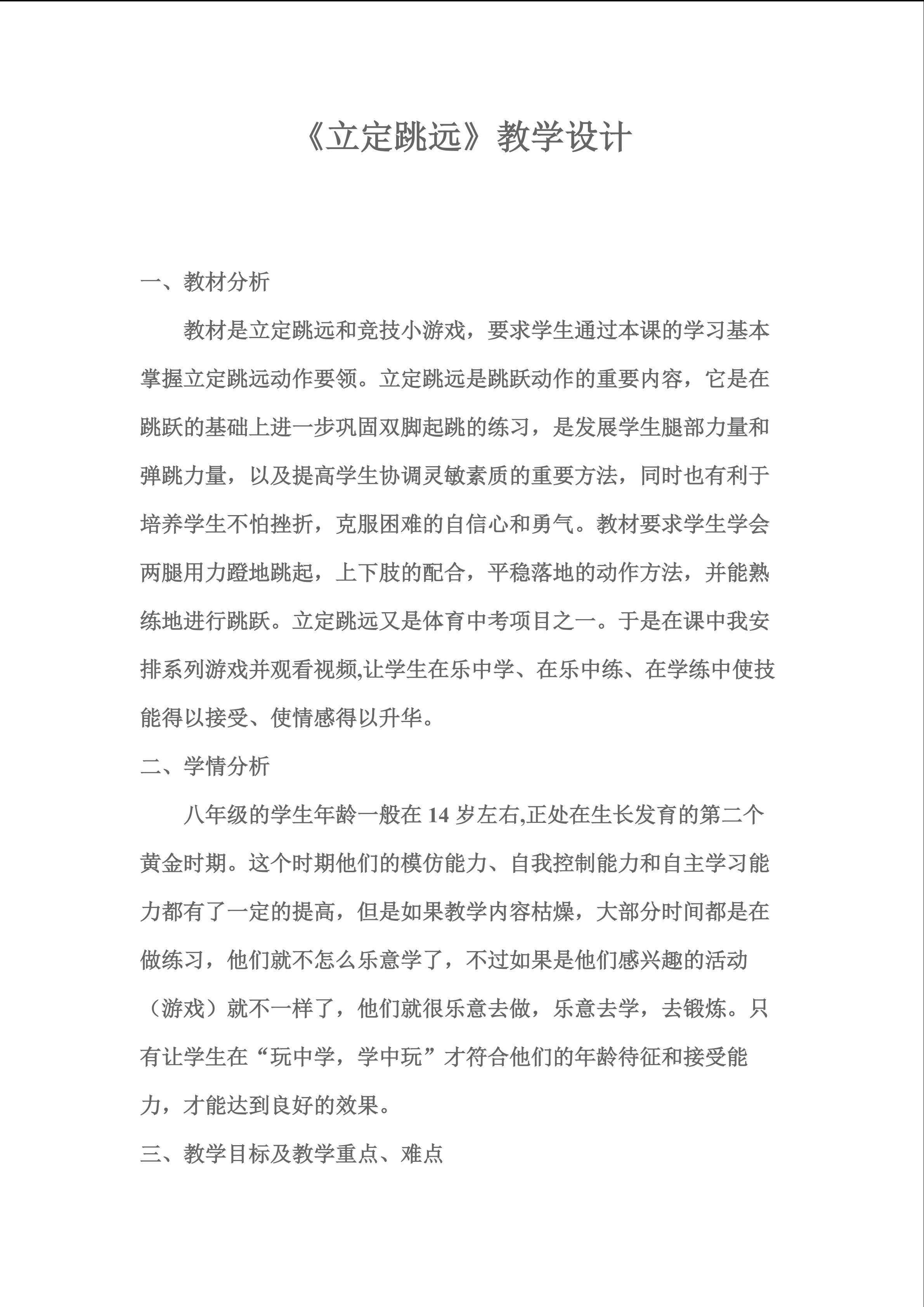 立定跳远技术动作分析