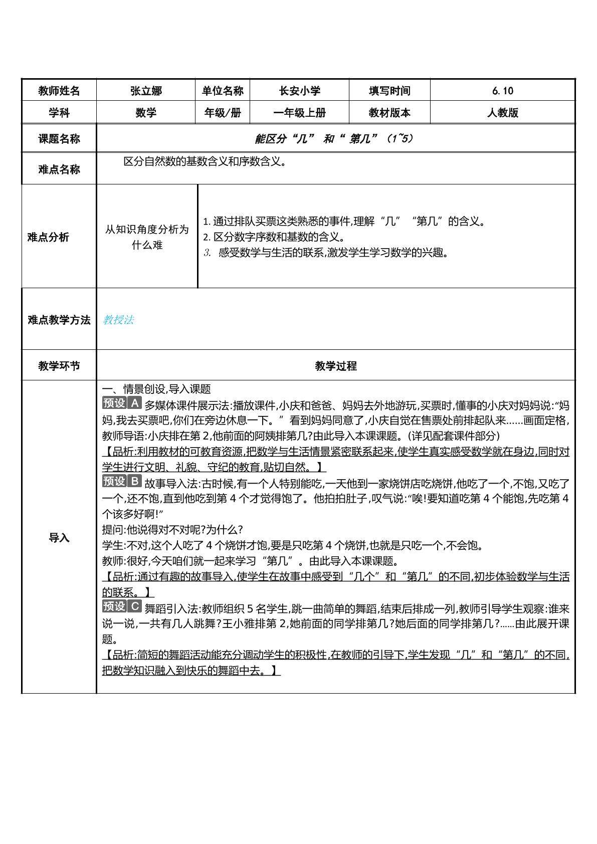 能区分“几” 和“ 第几”（1~5）