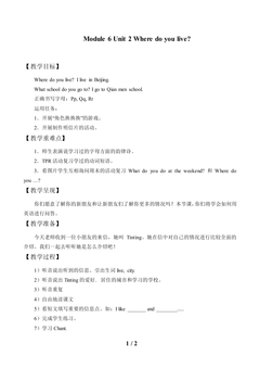 Unit 2 Where do you live?_教案1