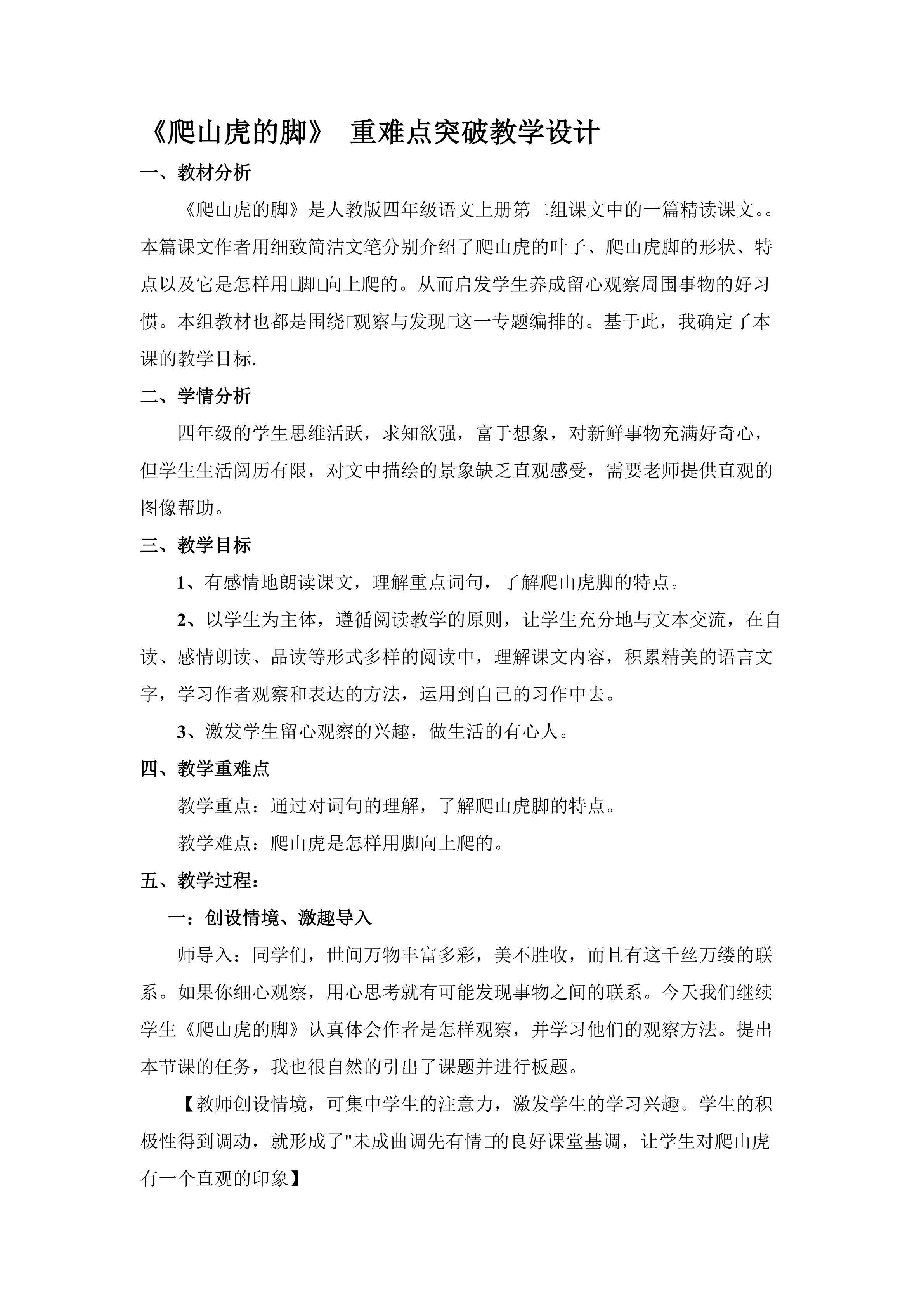 爬山虎的脚