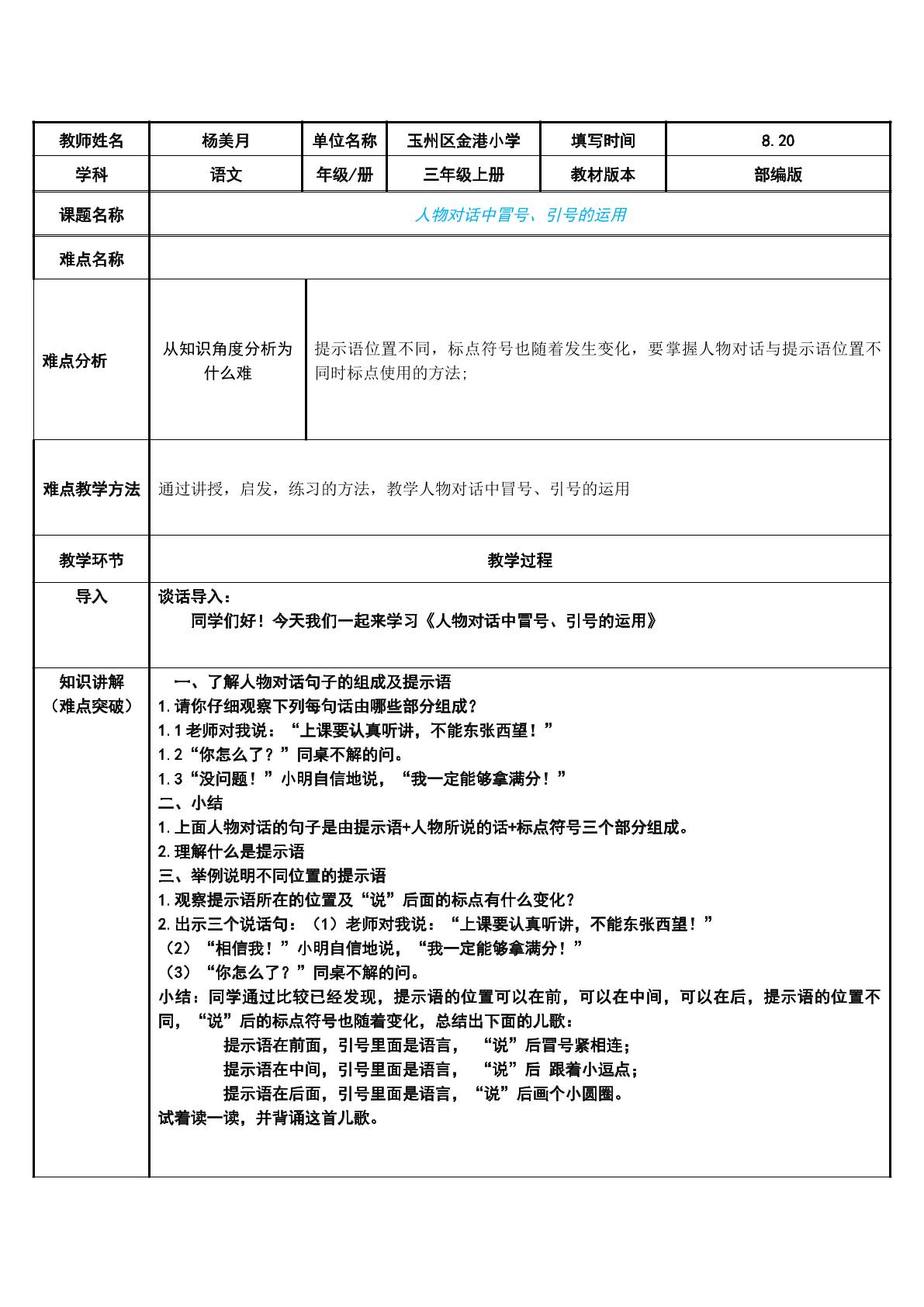 人物对话中冒号、引号的运用