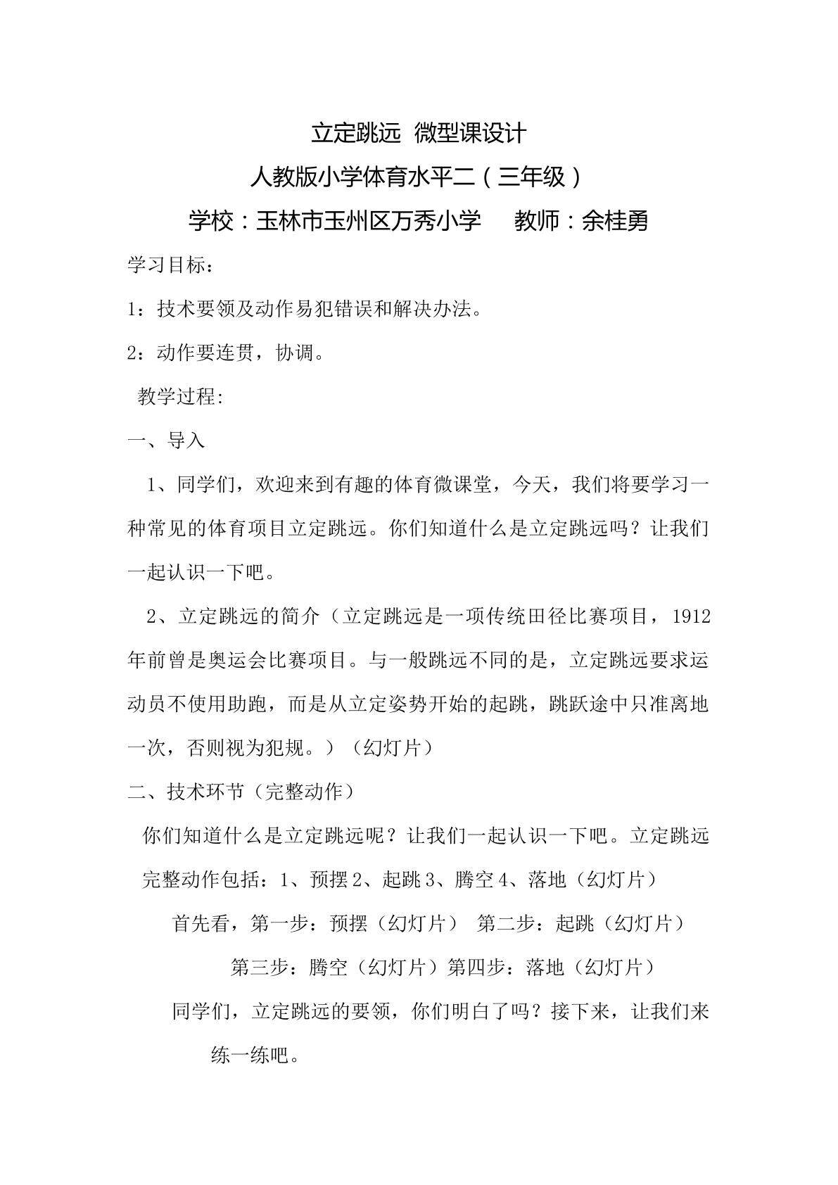 立定跳远