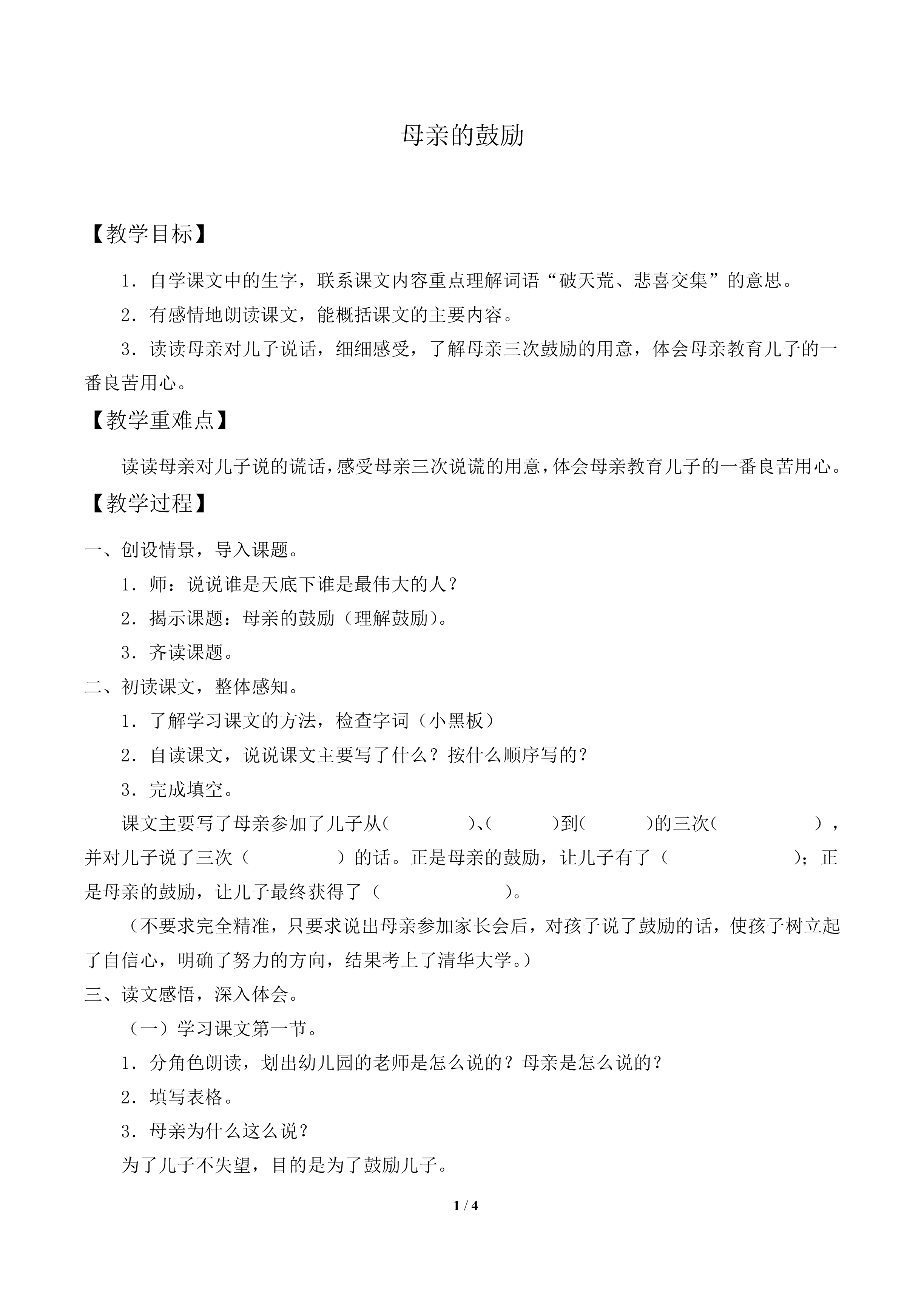 母亲的鼓励_教案1