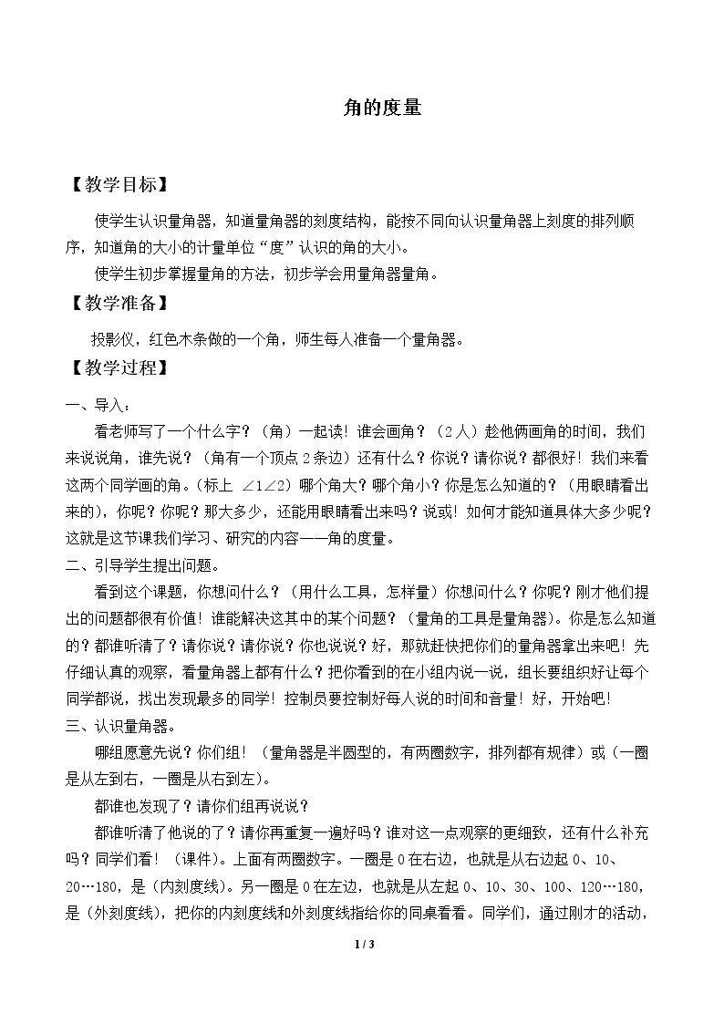 角的度量_教案2