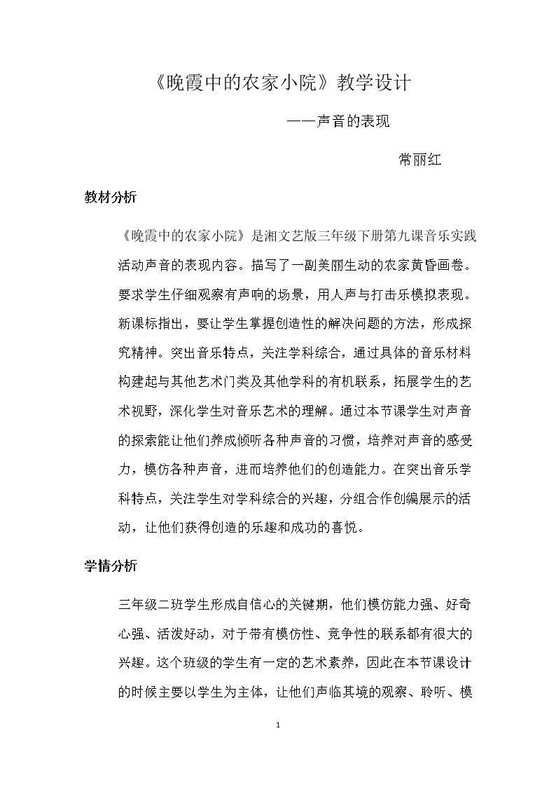 （声音表现）晚霞…