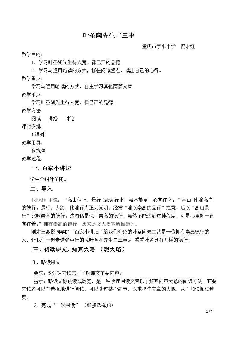 13 叶圣陶先生二三事