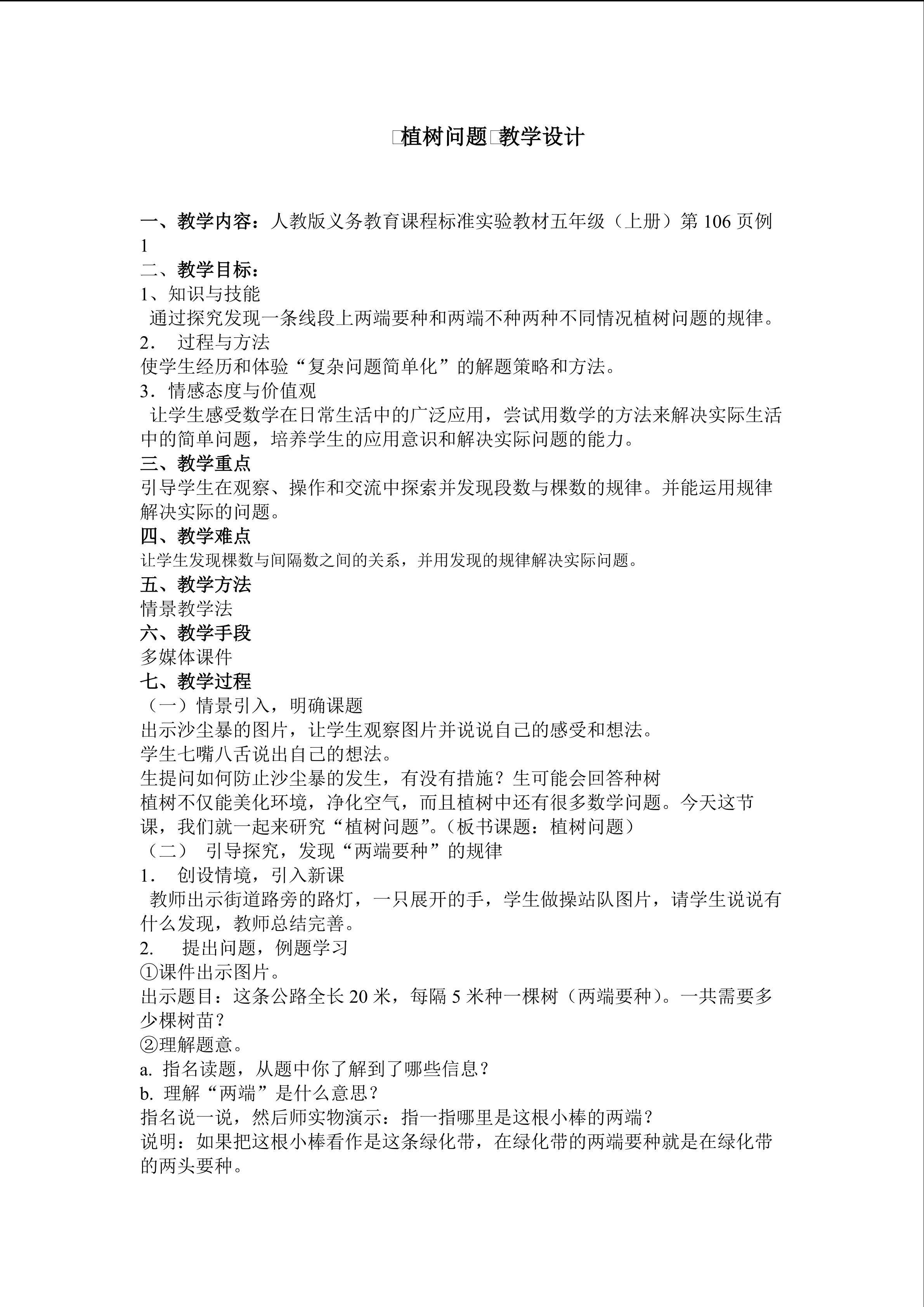 植树问题教学设计