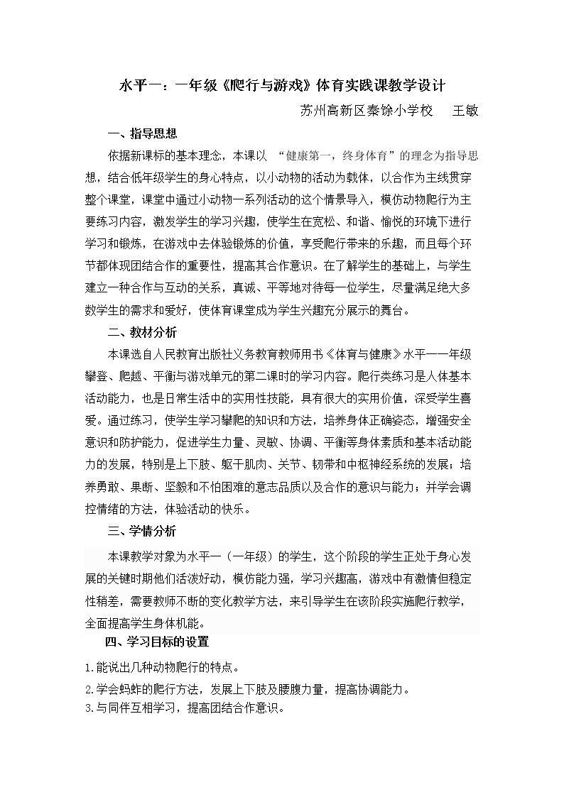 1.模仿各种动物爬行与游戏