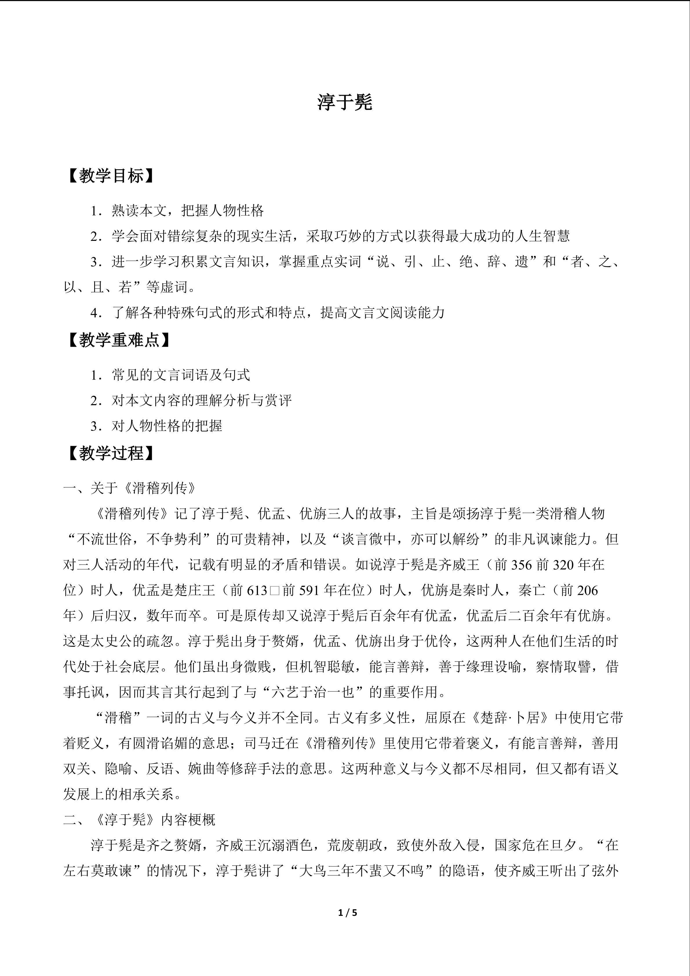 淳于髡_教案1
