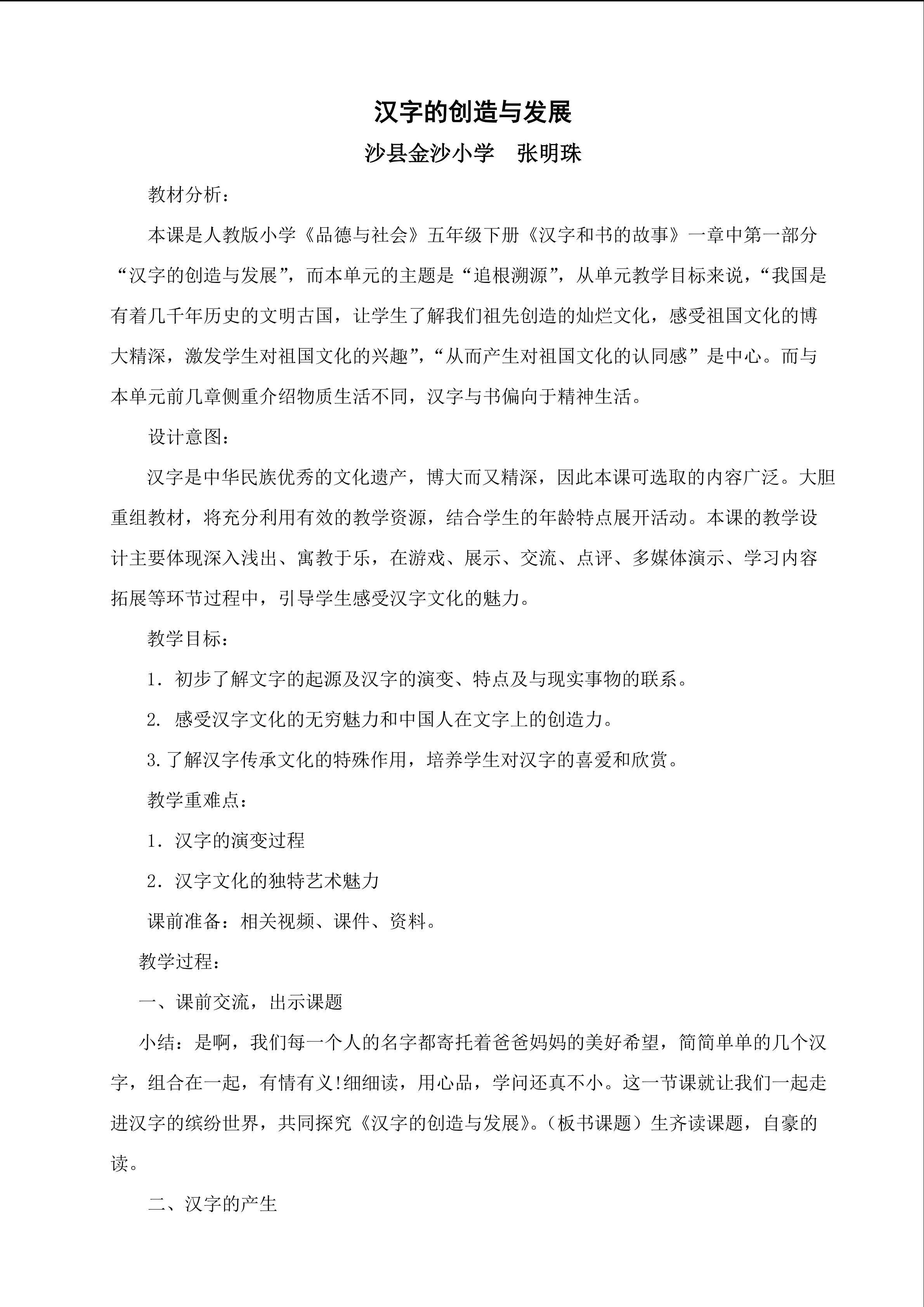 汉字的创造与发展