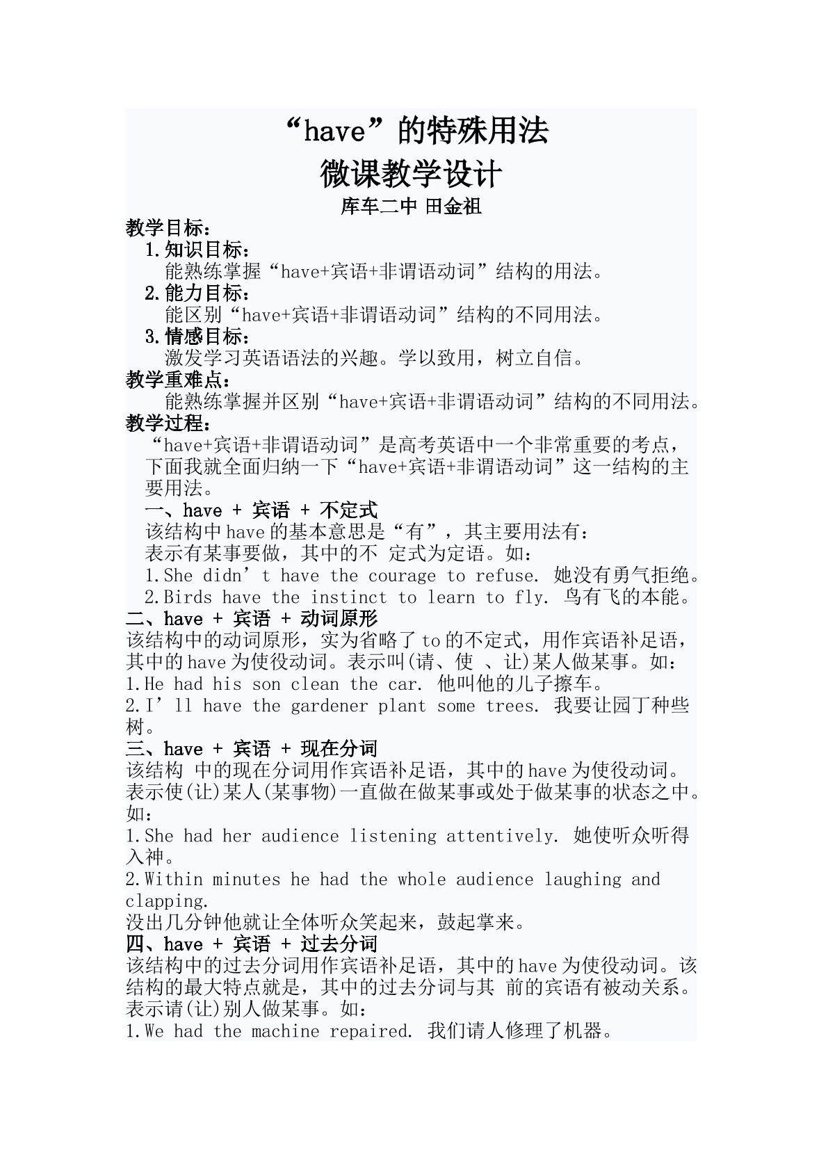 动词have的特殊用法