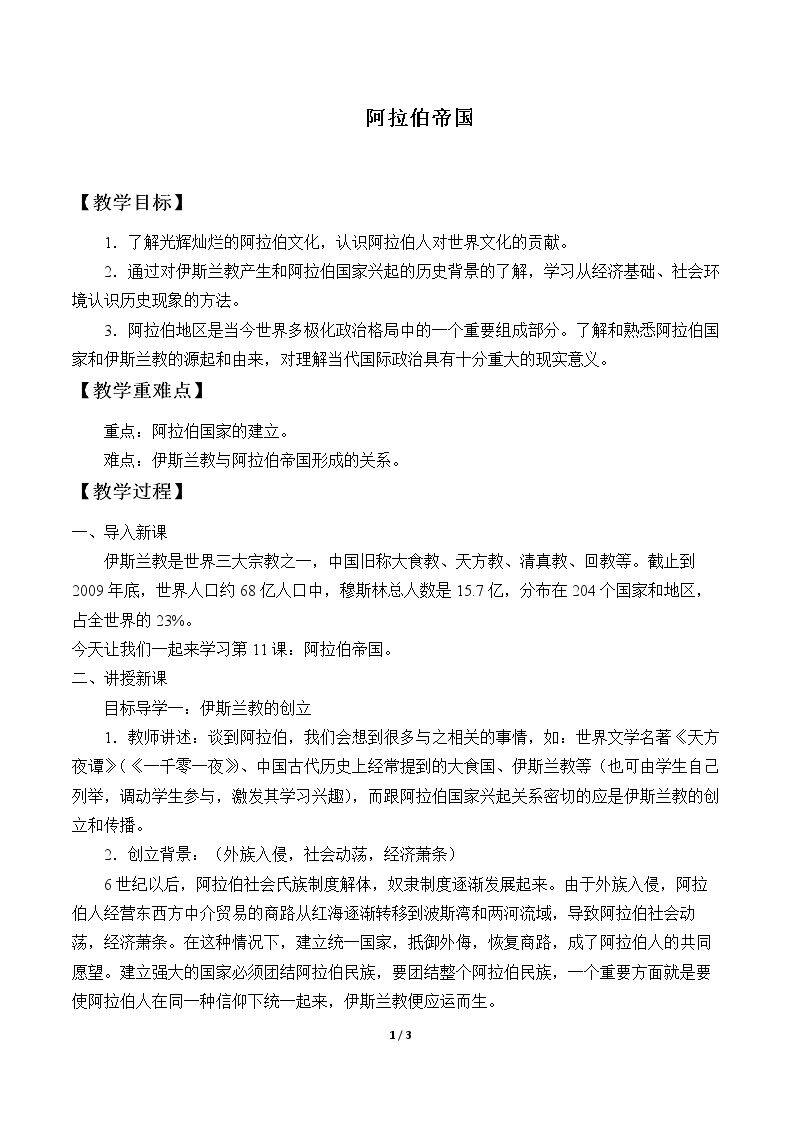 阿拉伯帝国