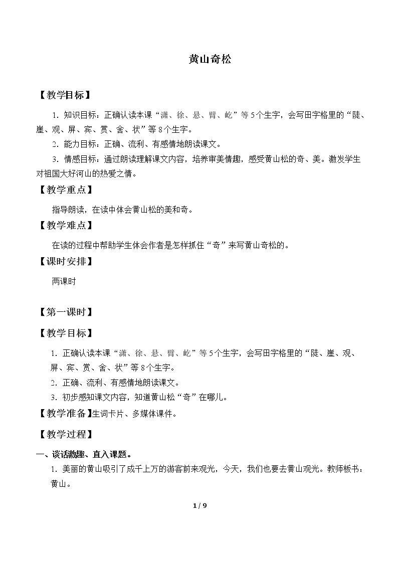 黄山奇松
