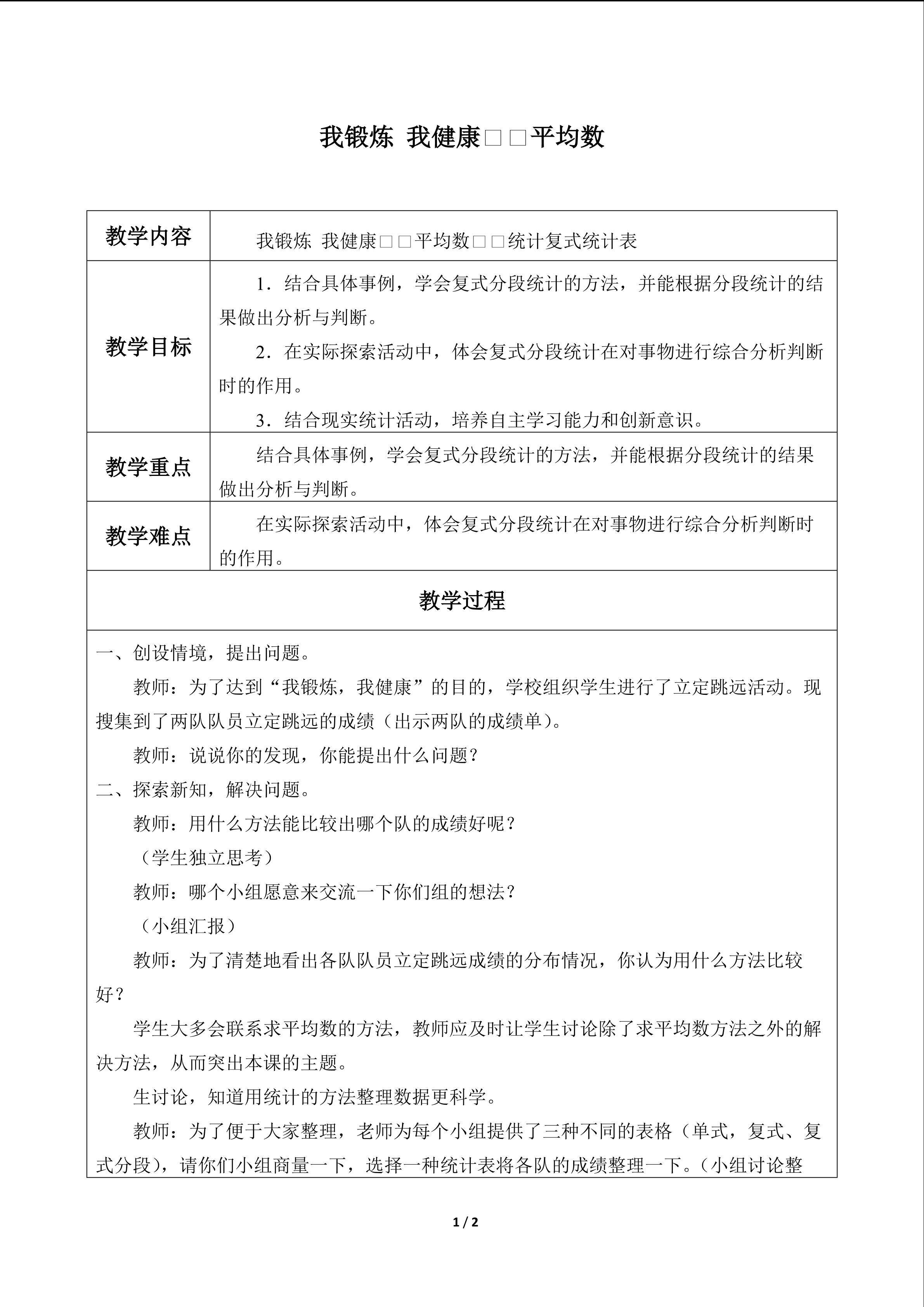我锻炼 我健康——平均数_教案2