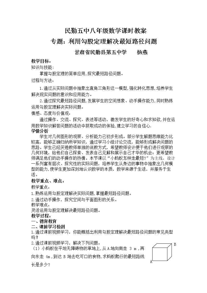 勾股定理及其逆定理的综合应用