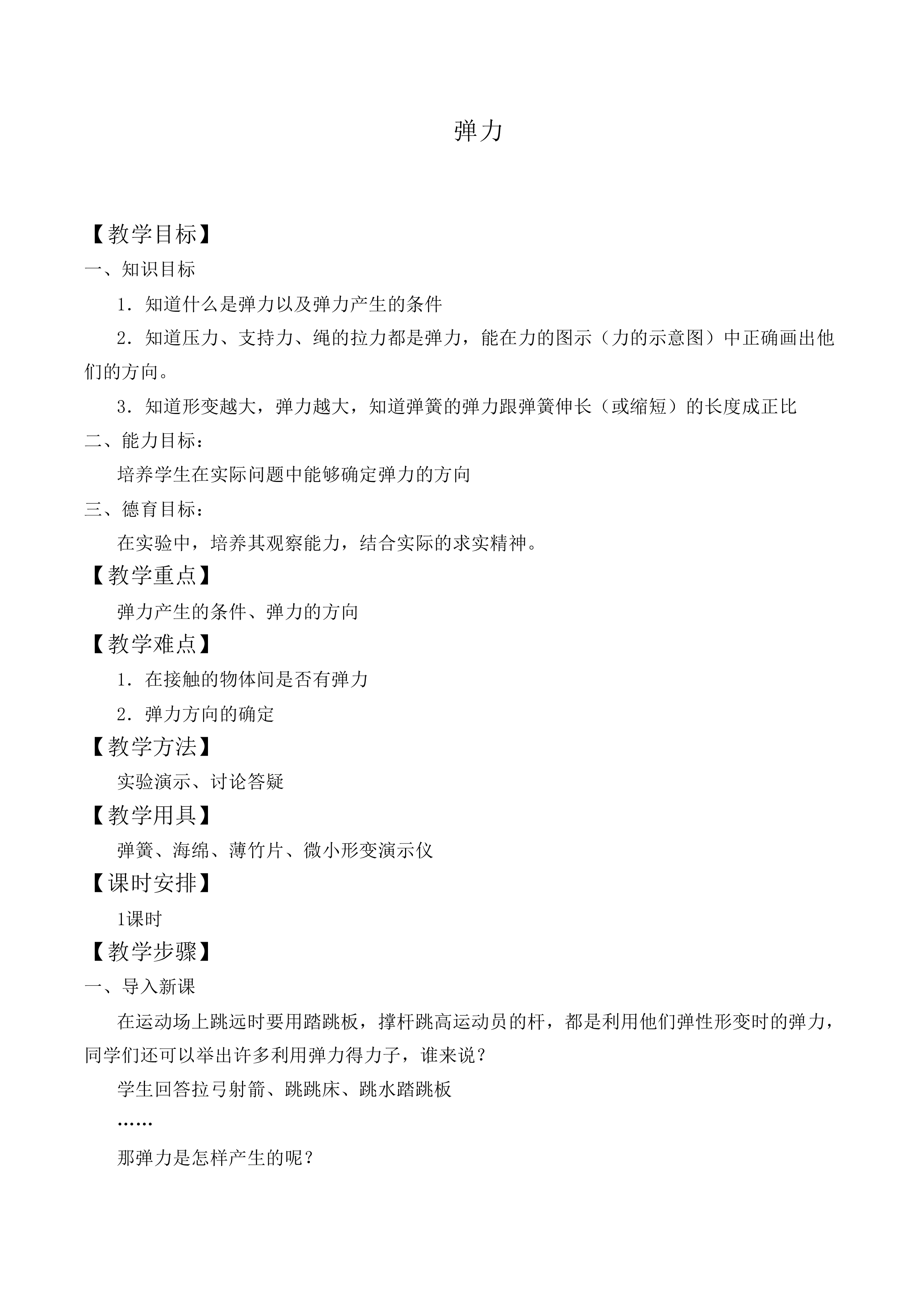 弹力_教案1