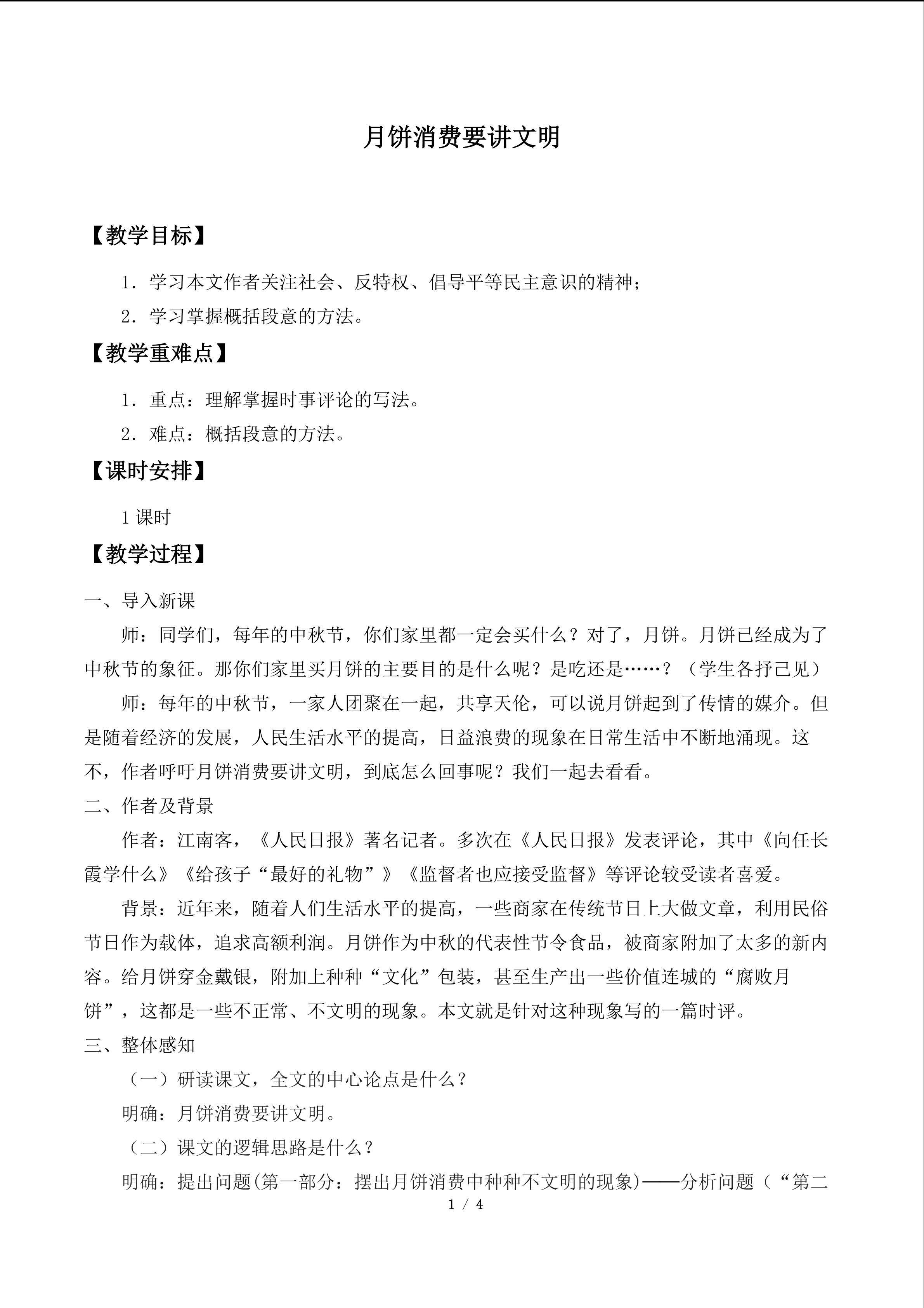 月饼消费要讲文明_教案1